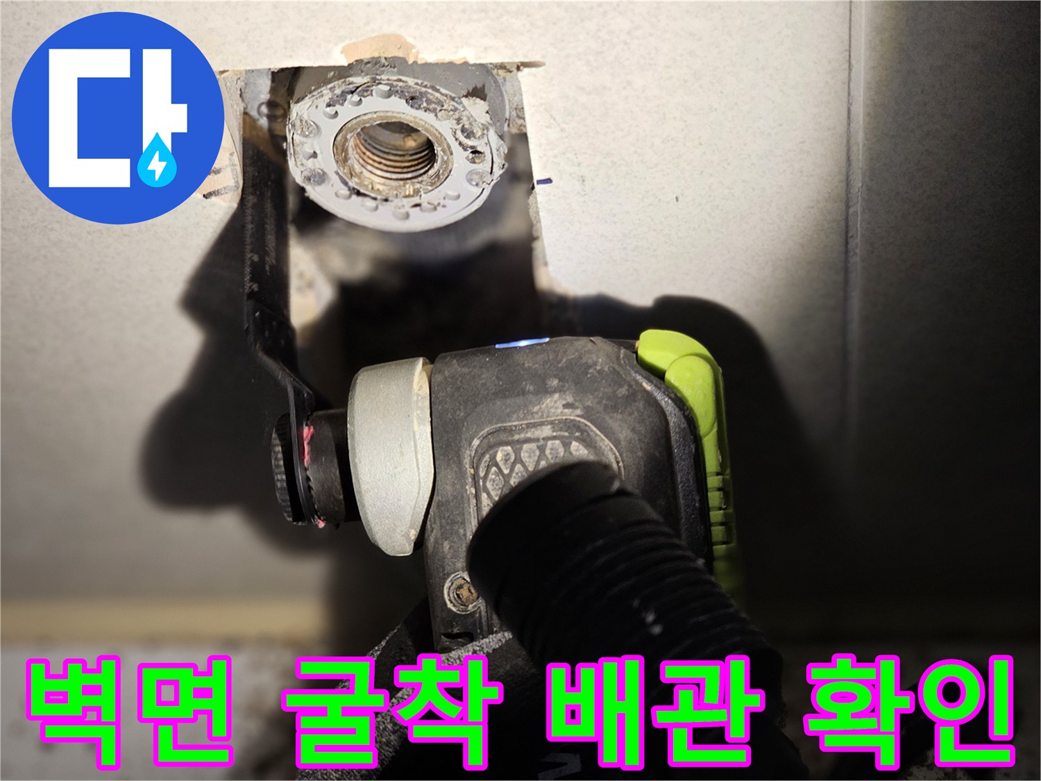 벽면 타일을 제거하고 드러난 배관 연결 부위의 모습