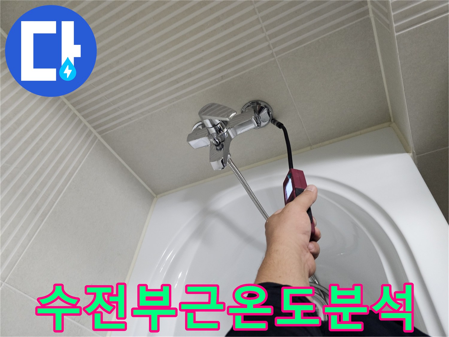 수전-연결-지점의-정밀한-열화상-온도-측정-모습