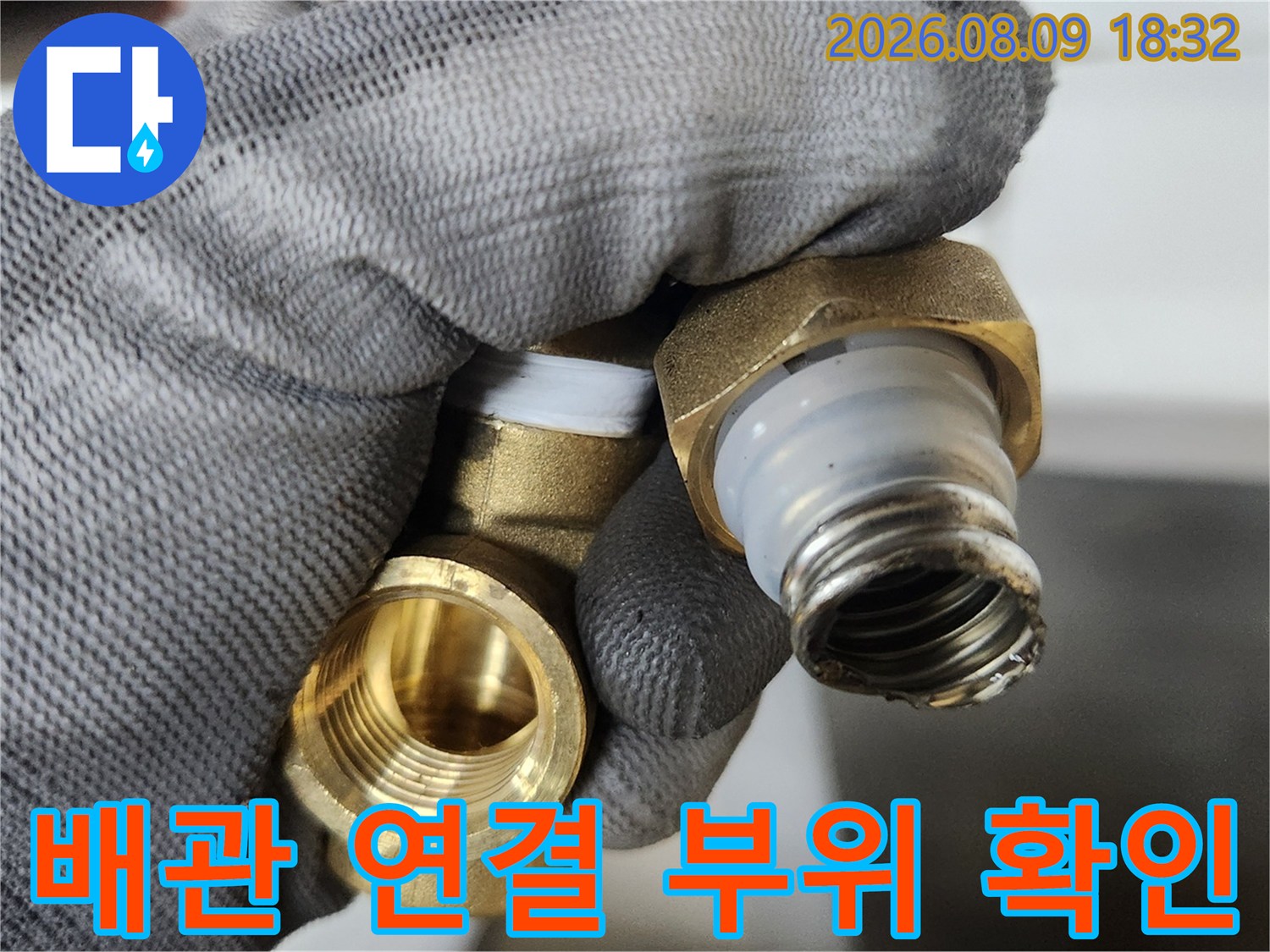 누수가 발생한 기존 T자 밸브와 연결 소켓의 탈거된 상태입니다.