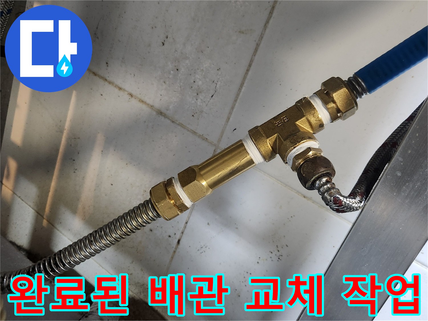 물샘 없이 튼튼하게-연결된-새로운 T자형 분기 부속
