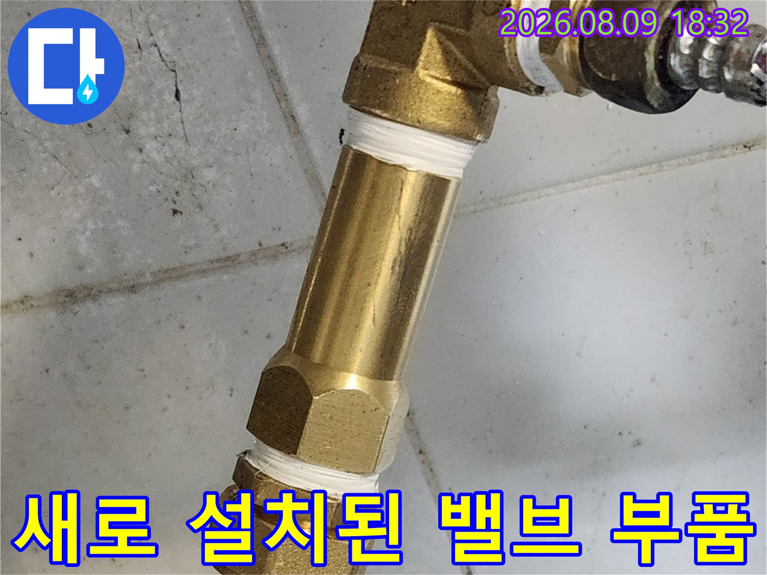 신규 교체되어 견고하게 조립된 싱크대 온수 밸브