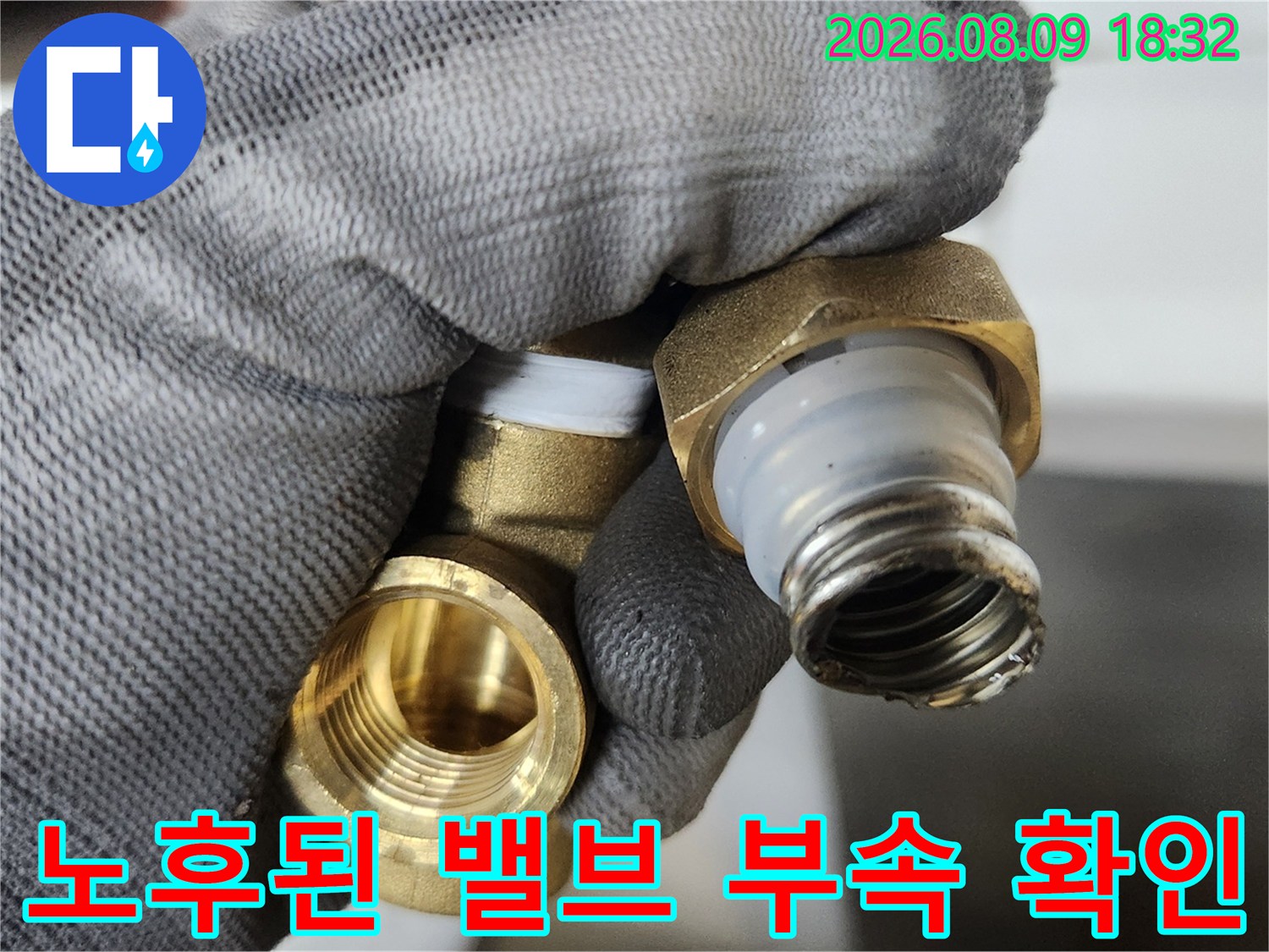 종로구 삼청동 현장에서 탈거한 노후된 T자형 밸브와 연결 부속의 모습입니다.
