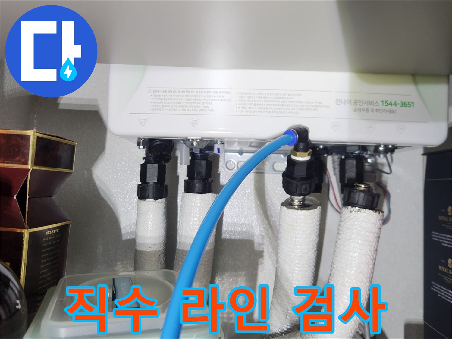 보일러 하단 배관-파란색 호스 공압 연결 상태