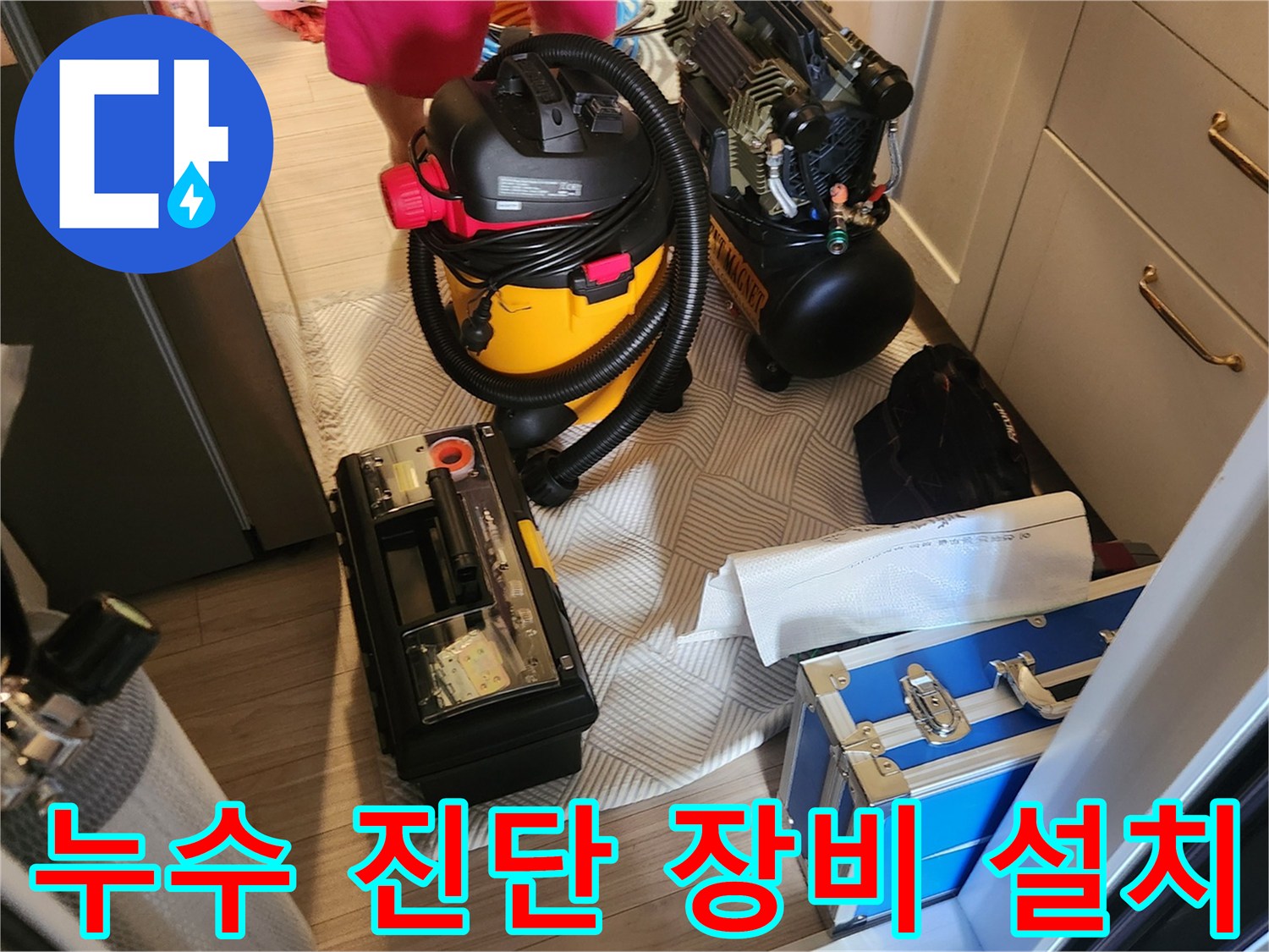 가스 탐지를 실행하기 위해 바닥에 준비된 콤프레샤와 탐지기 세트