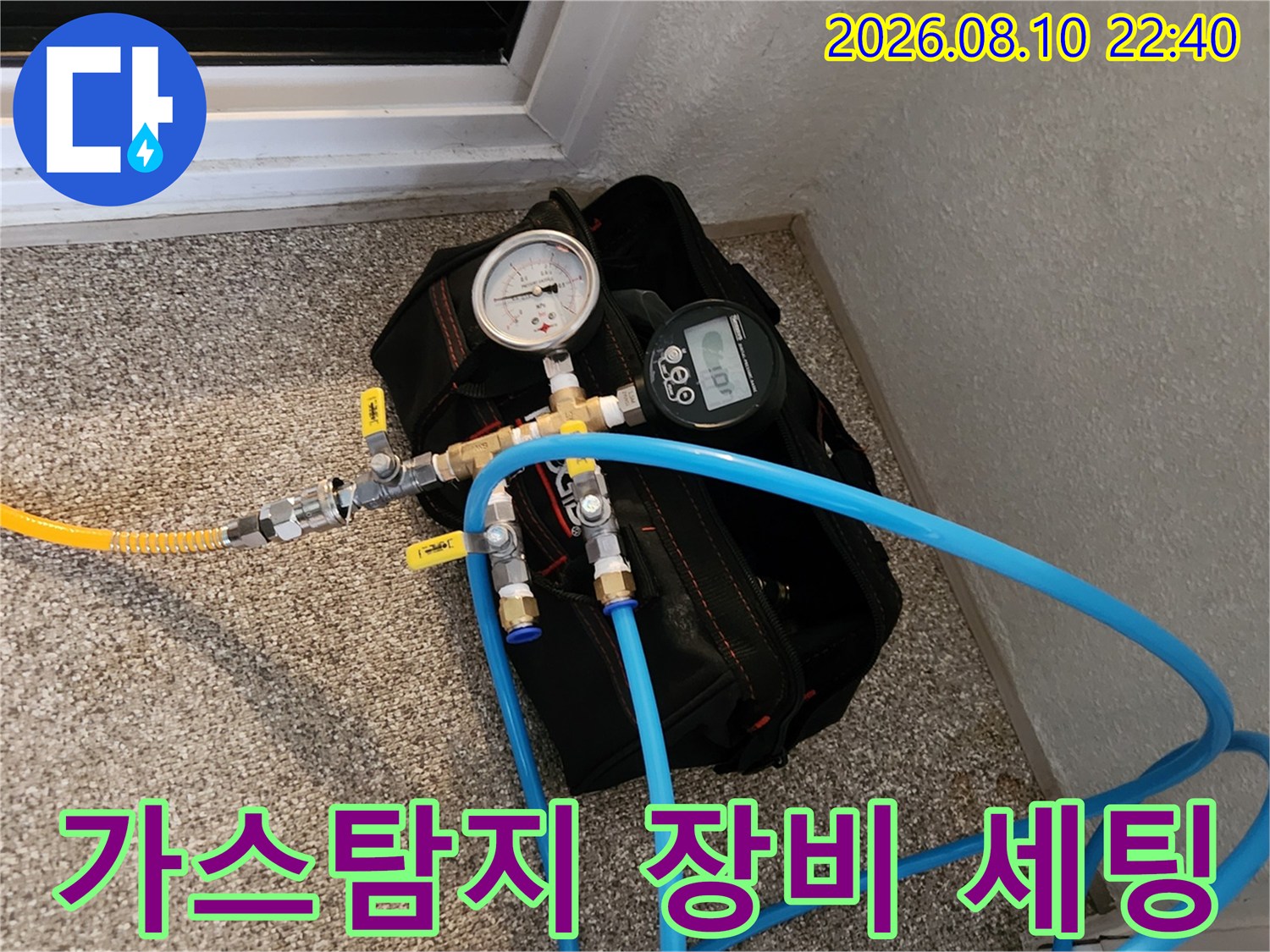 송파구 가락동 현장에서 사용 중인 가스 압력 측정 장비와 호스 연결 상태