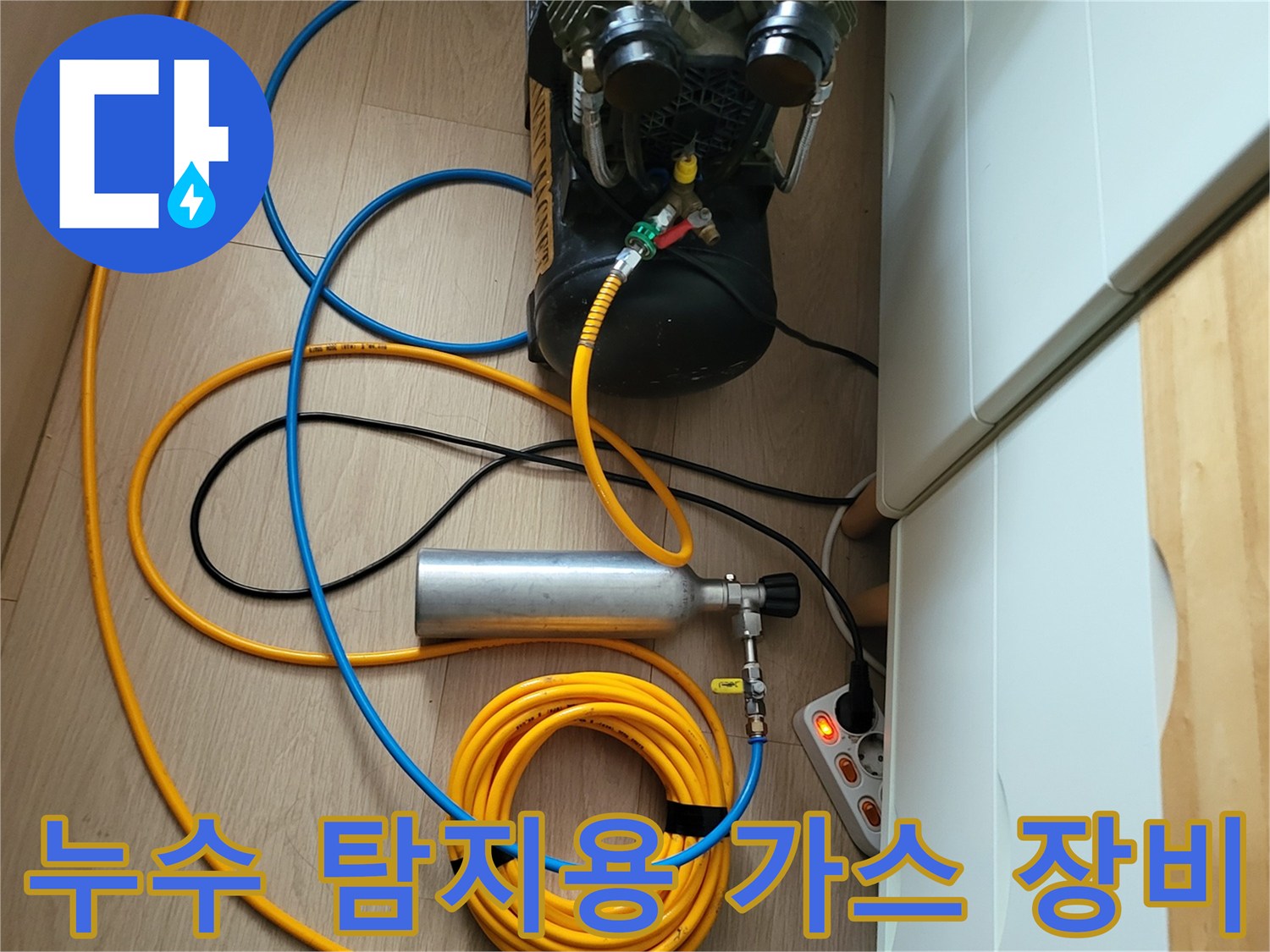 가스 주입을 위해 연결된 콤프레샤와 호스 및 실린더 세트