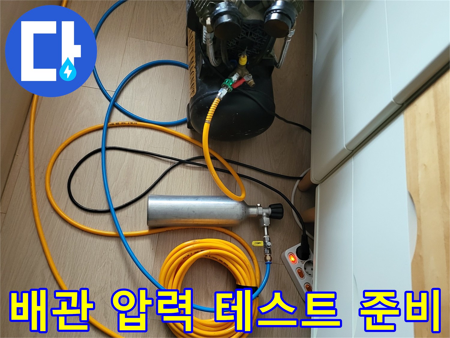 공기압 측정 및 가스 주입을 위한 콤프레샤와 실린더 장비