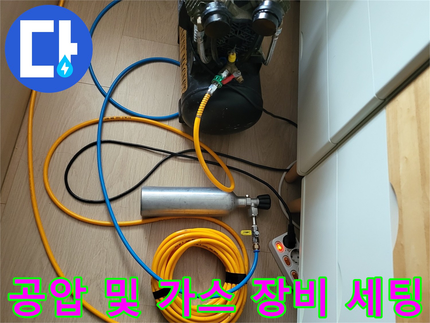 배관 압력 검사를 위해 준비된 콤프레샤와 가스 실린더 구성