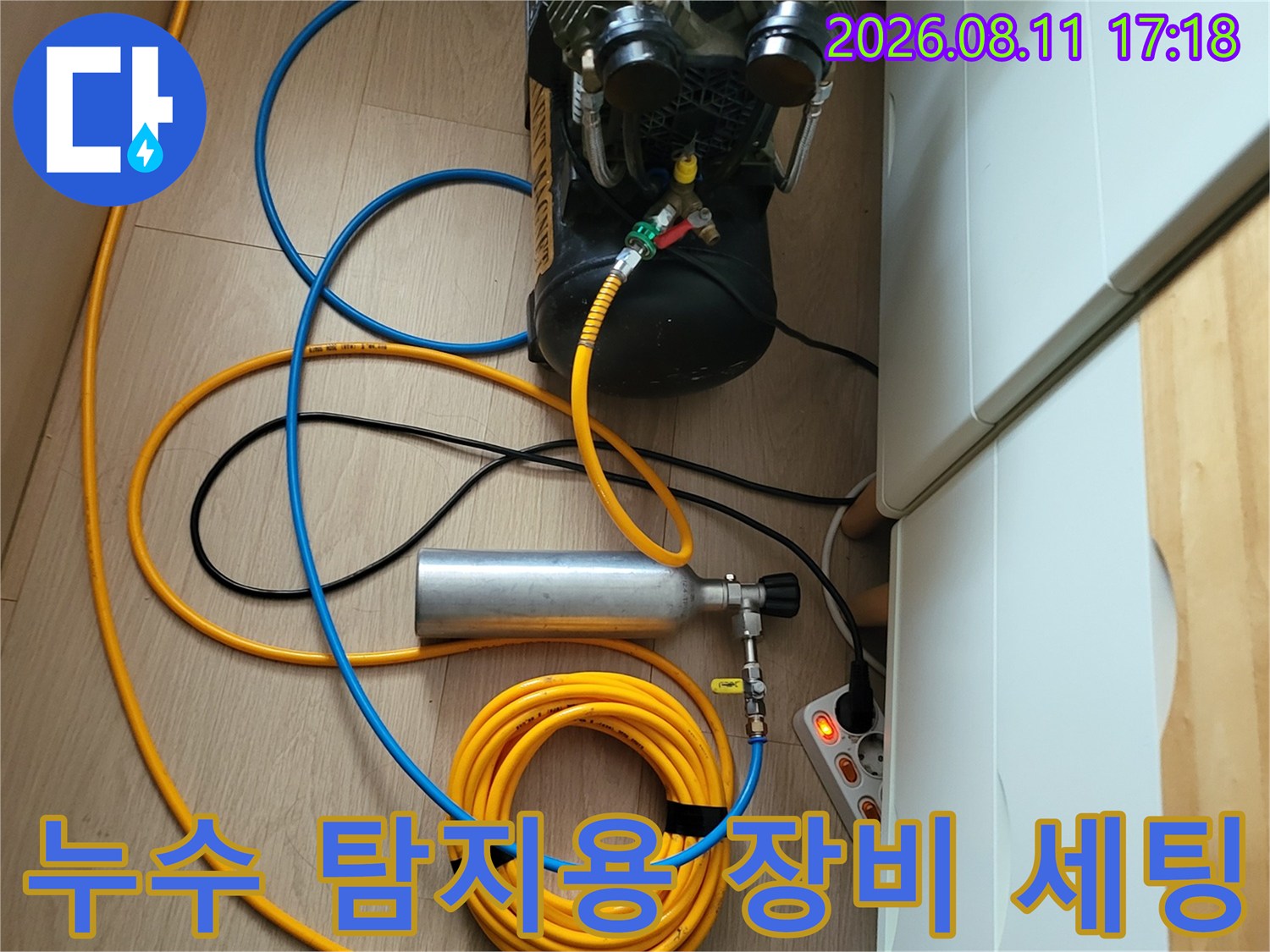 성북구 상월<br>-누수 진단을 위한 공기압 테스트용 컴프레서와 가스통 세팅 모습