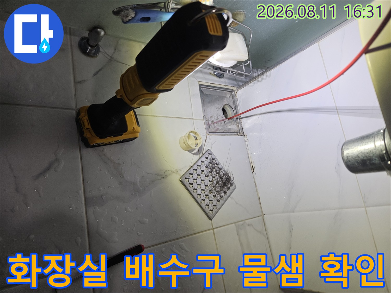 노원구 중계동 화장실 천장 내부의 배관 및 유가 주변 누수 상태