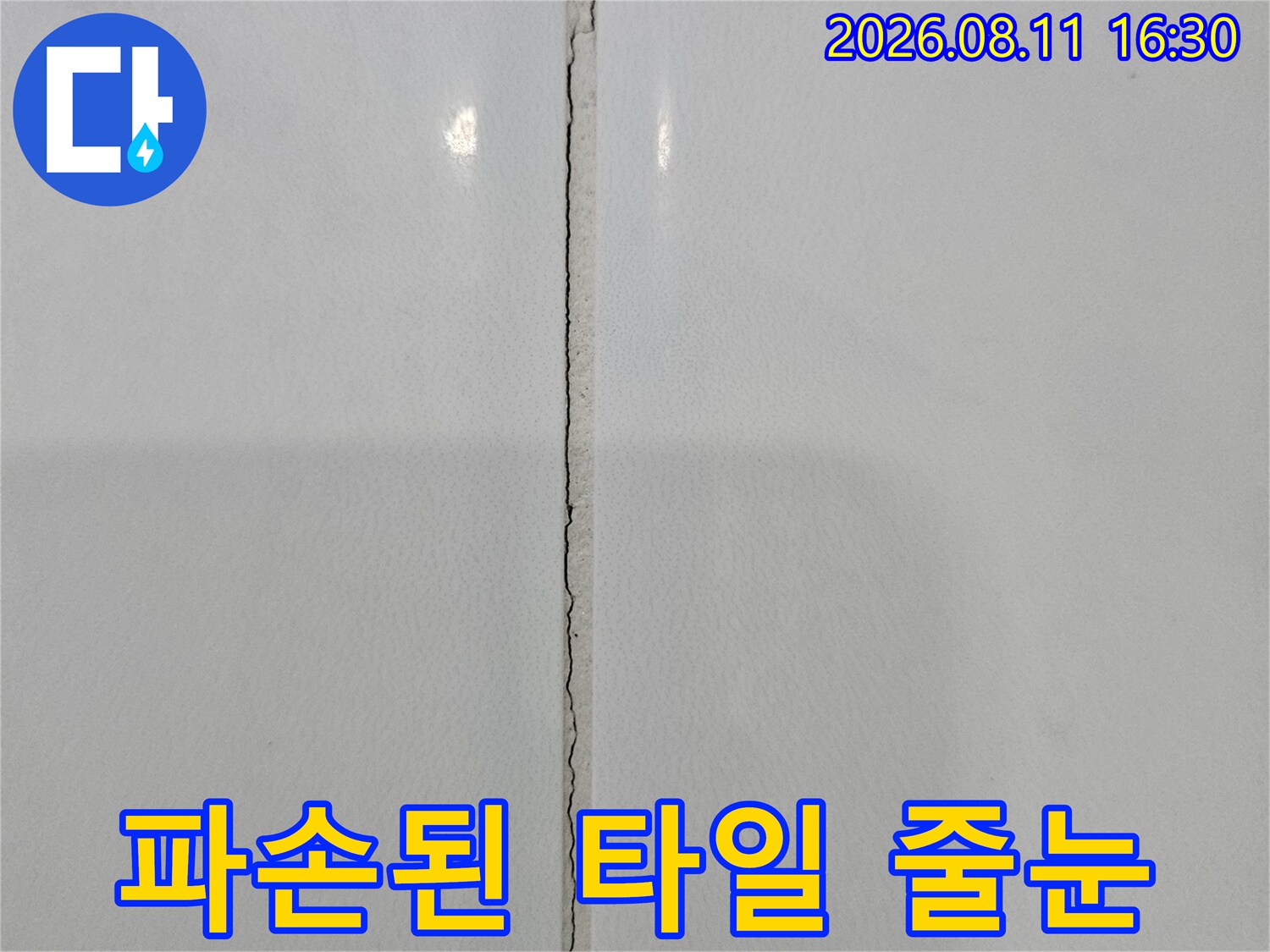 중계동 현장-타일 접합부의 마감 불량과 균열 상태
