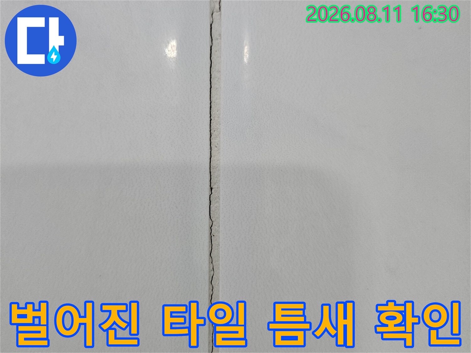 중계동 현장-타일 접합부의 벌어짐과 마감 불량 상태