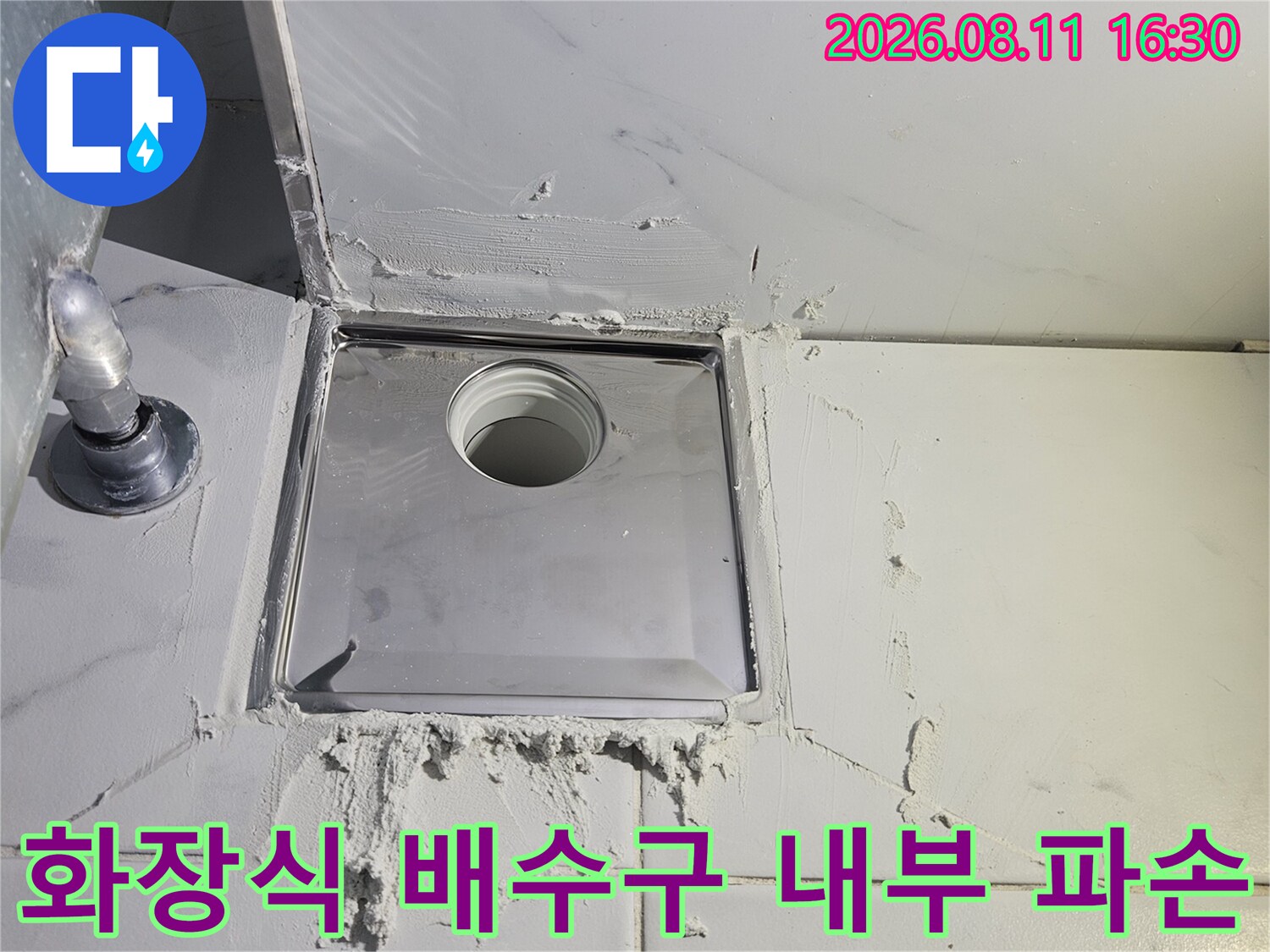 중계동 현장의-배수구 유가 내부 배관 결함 상태