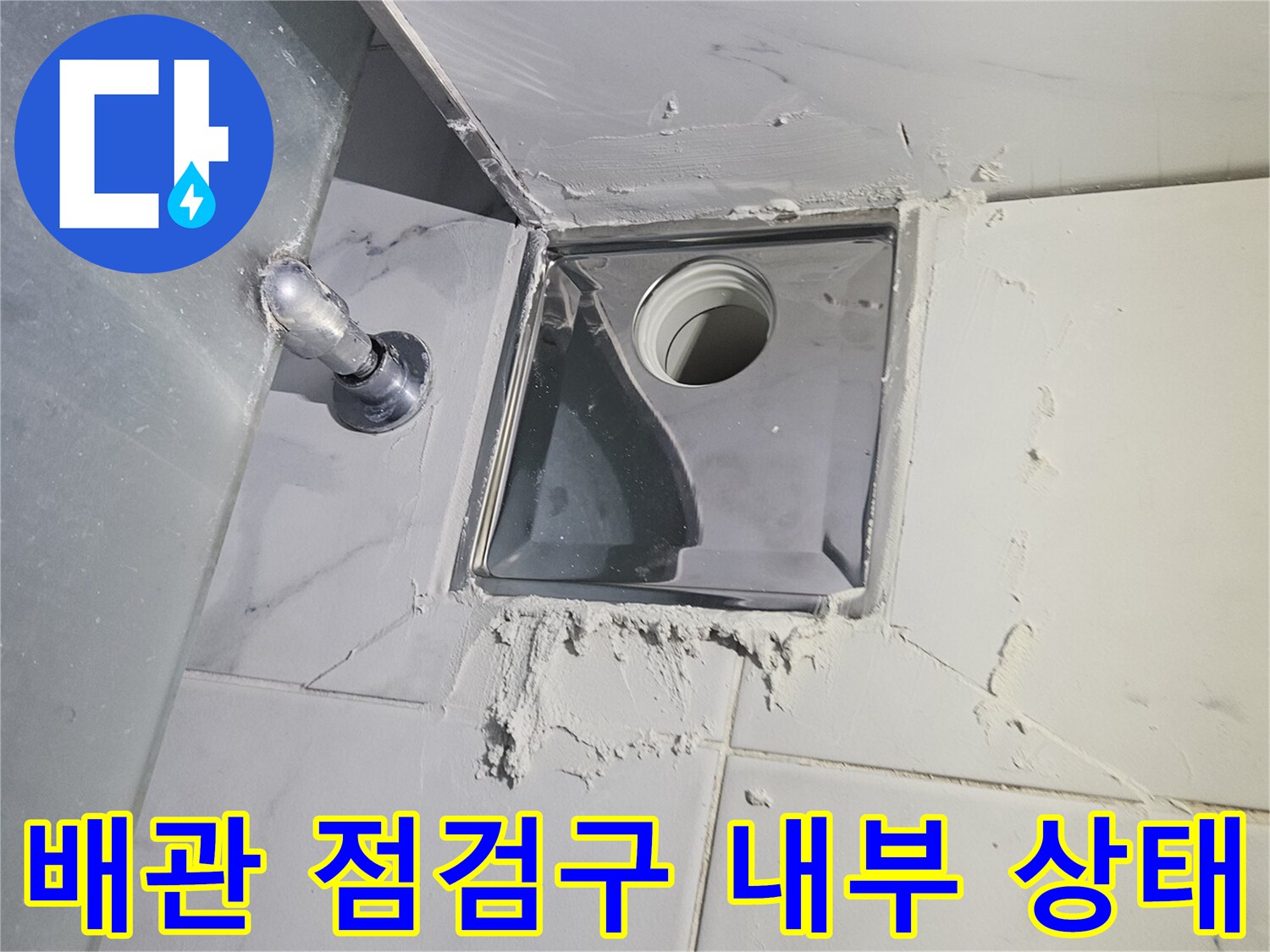 천장-내부의-배관과-주변-마감재-균열을-확인하는-사진