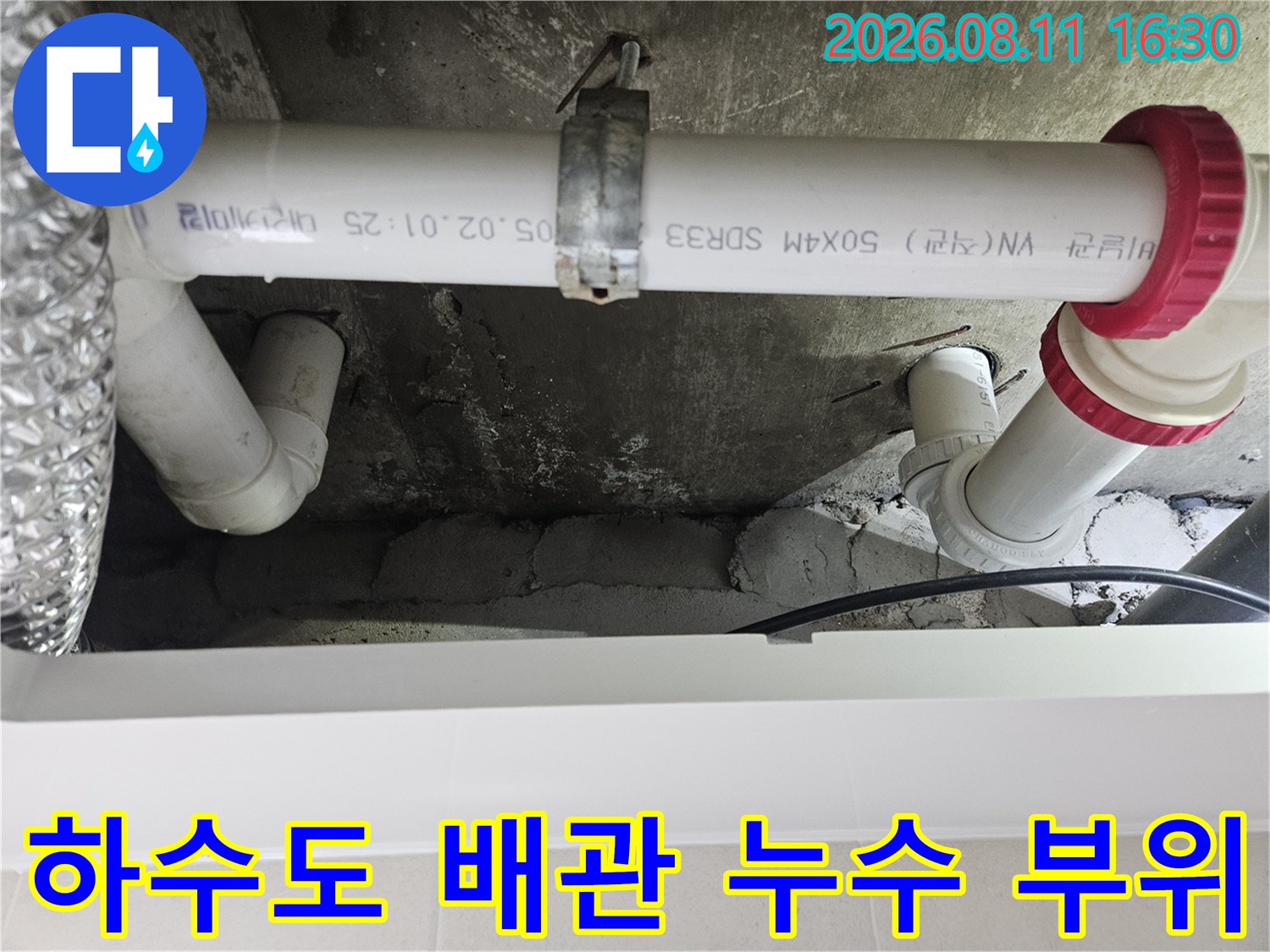 화장실 천장 내부-누수가 발생한 것으로 보이는 배관 연결 부위 상세