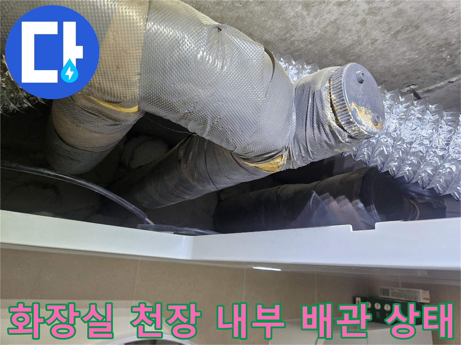 화장실-천장-내부-은색-보온재로-감싸진-배관-연결부-모습