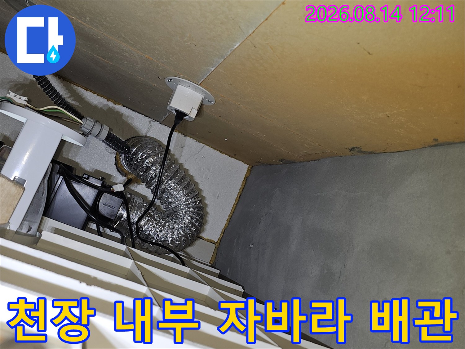 아파트 천장 내부의 은색 주름진 배관과 주변 구조물 상세 이미지