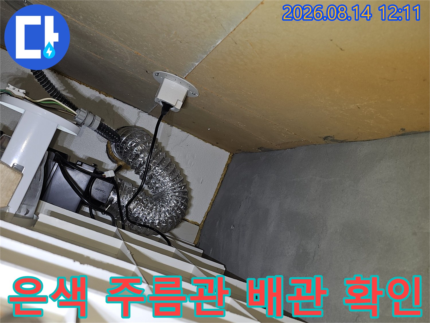 천장 내부의 은색 주름관과 검정색 전선 배관이 연결된 지점을 촬영했습니다.