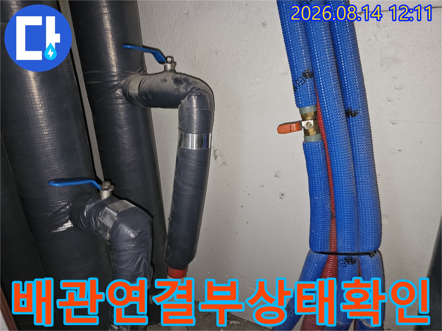 파란색-주름관과-검은색-보온재-배관의-연결-지점-근접-사진