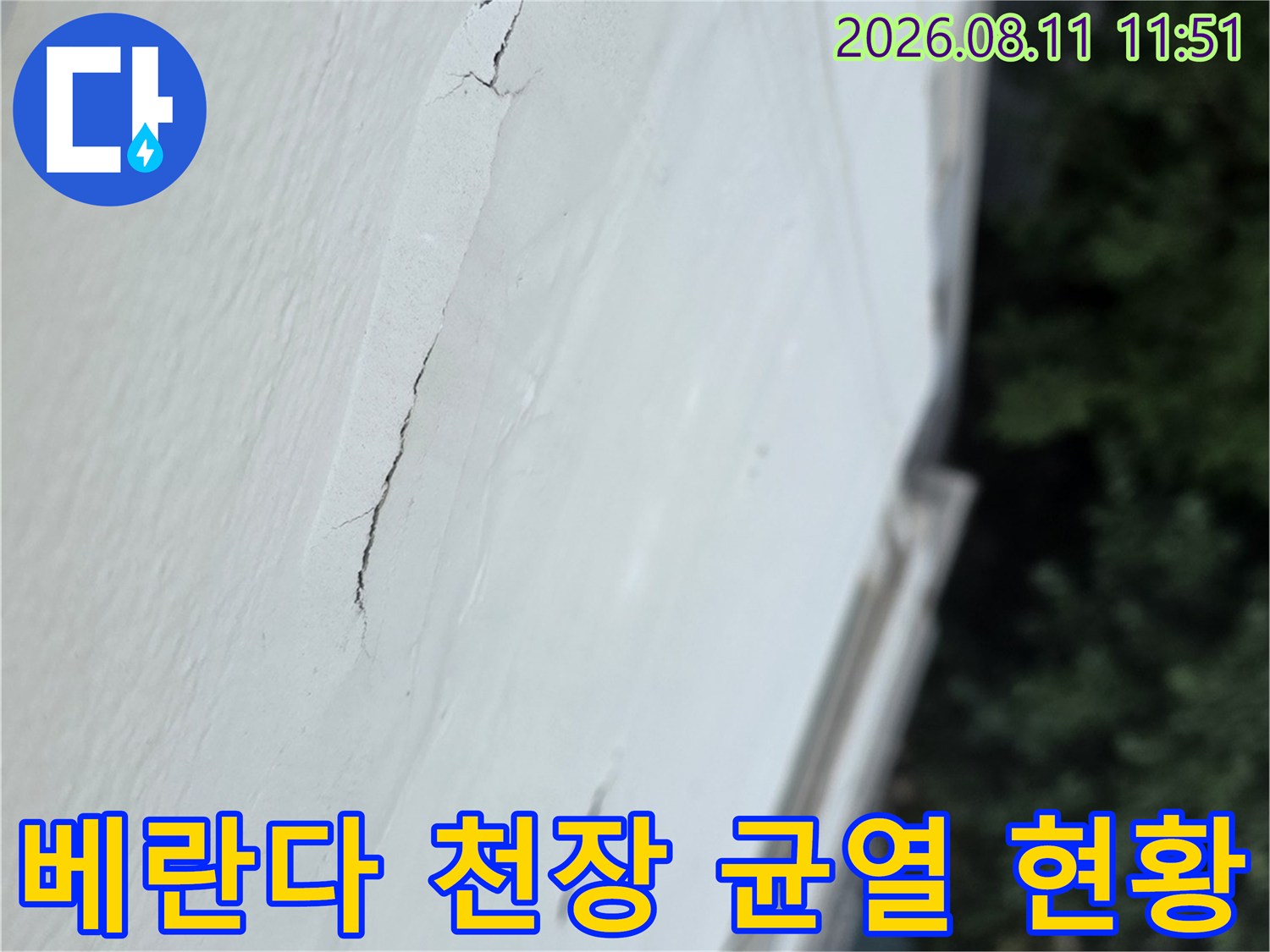 분당 정자동 아파트-베란다 천장 도장면의 균열과 박리 상태를 근접 촬영한 사진입니다.