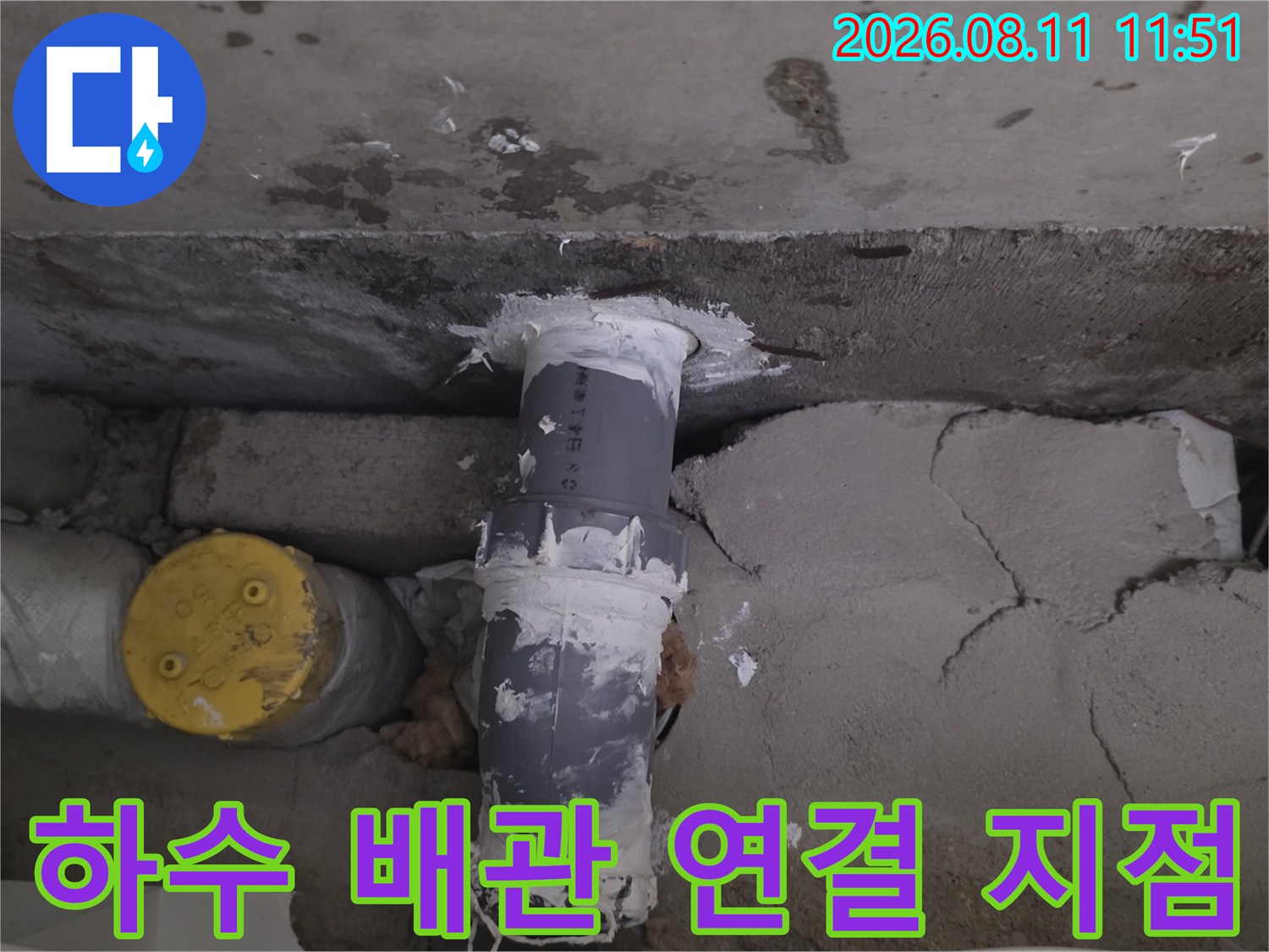 정자동 아파트 베란다 천장 하수관 연결 부위의 누수 의심 구간