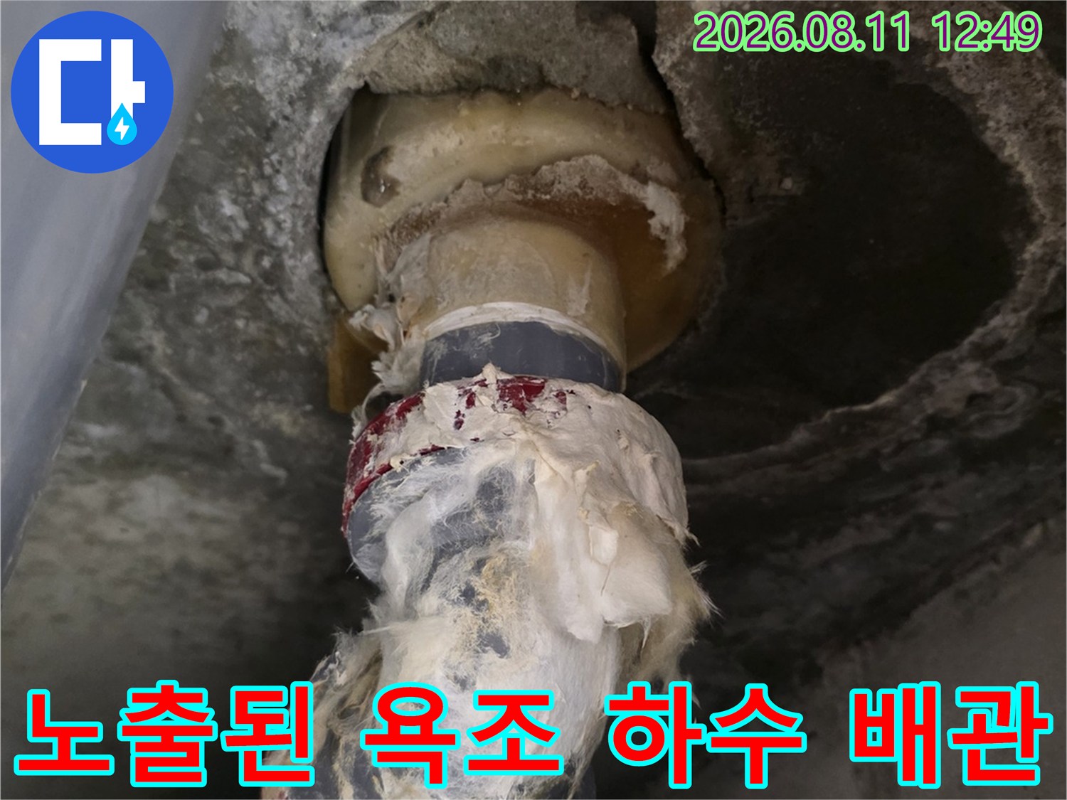 욕조 내부의 배수 배관과 주변 콘크리트 마감 상태를 보여줍니다.