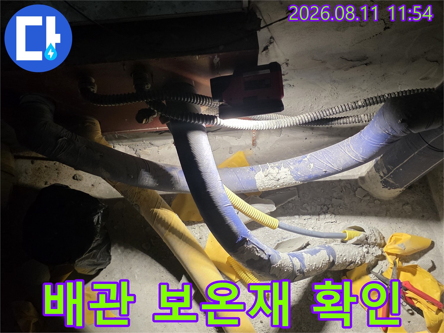 별내동 현장-손상된 배관 보온재와 노출 배관의 연결 상태 점검
