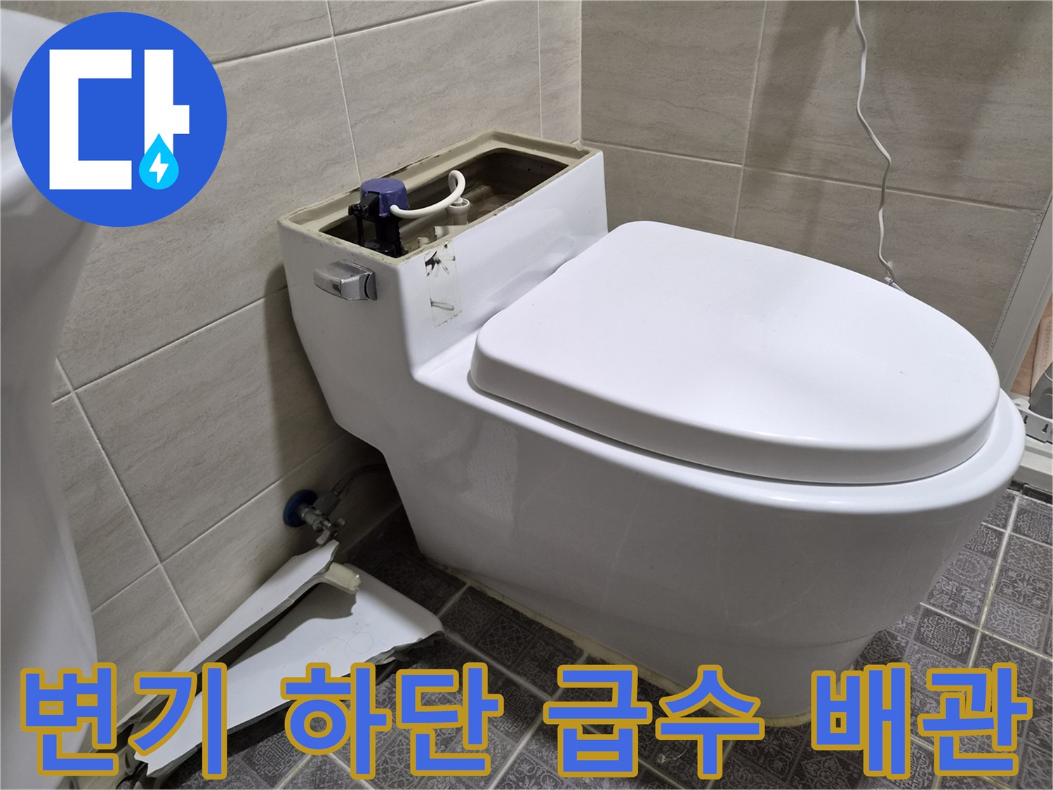 벽면 앵글밸브와 변기 물탱크 연결 배관의 근접 촬영