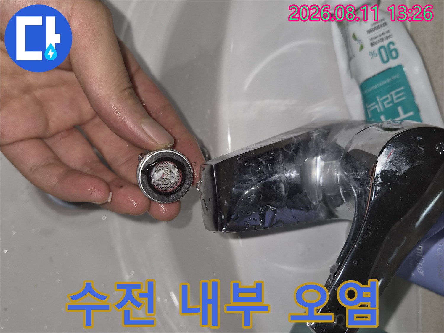 성남 수정구 오야동 - 세면대 수전 에어레이터 분해 및 점검