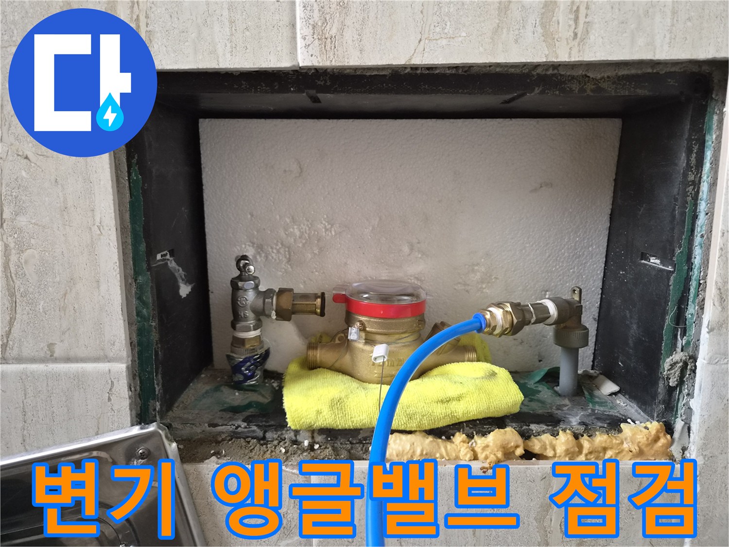 성남 오야동 현장-변기 뒤쪽 앵글밸브와 배관 상태 확인