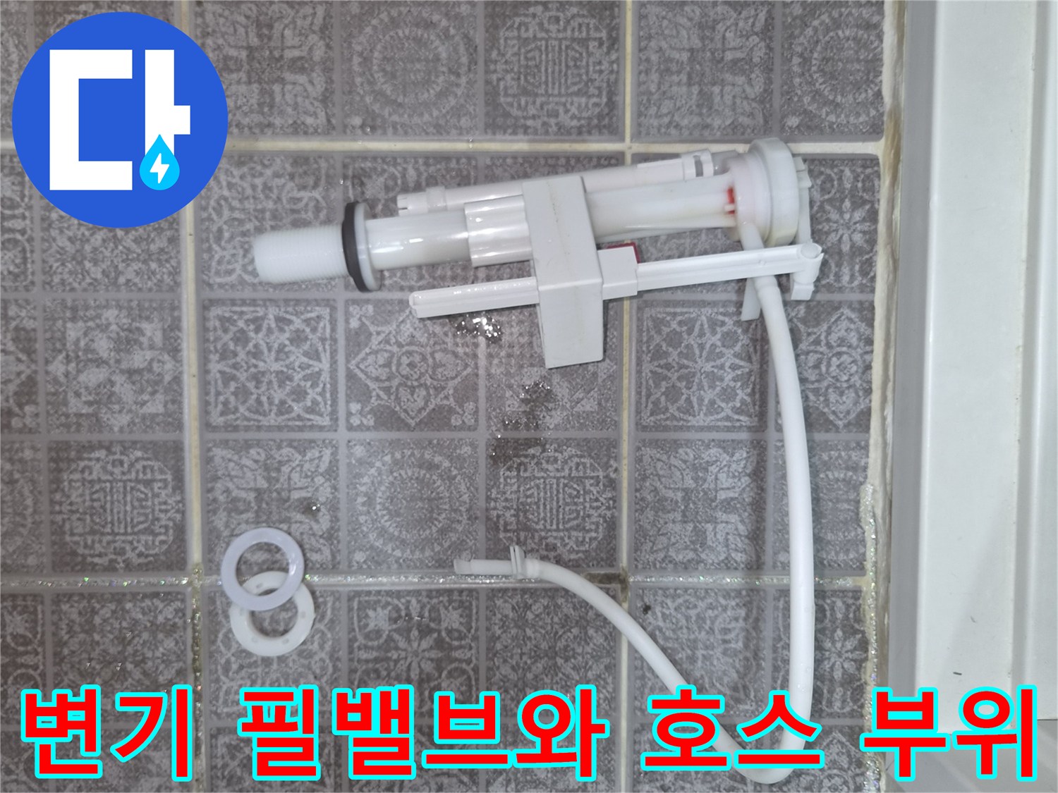 욕실 타일 바닥에 놓여 있는 변기 내부 교체용 자재