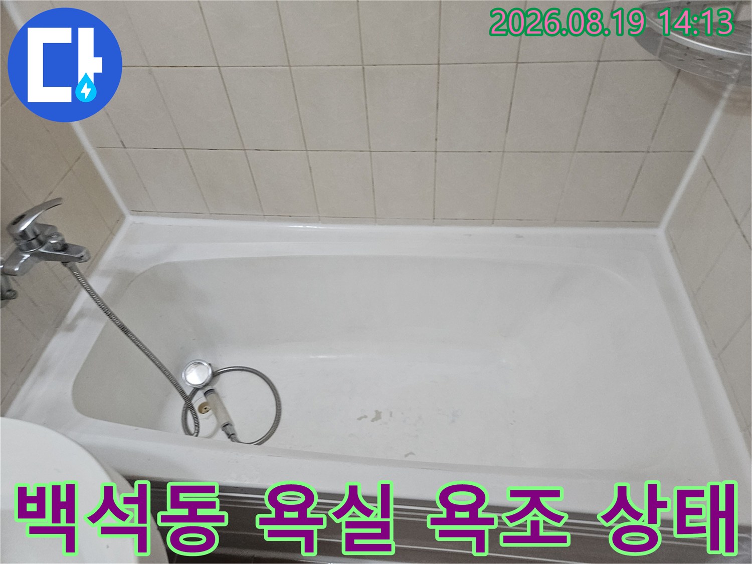 고양시 백석동-욕실 내부에 설치된 하얀색 욕조와 수전 모습