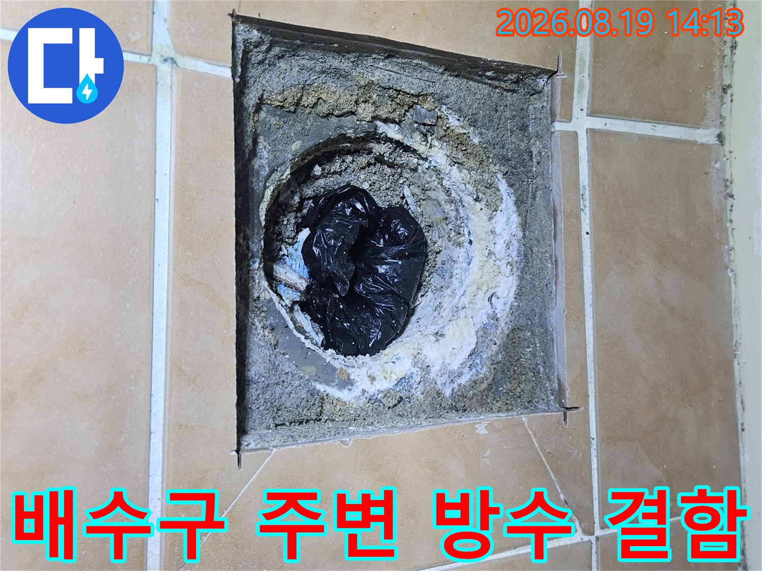 고양시 백석동 현장의-배수구 주변 방수층 파손 상태