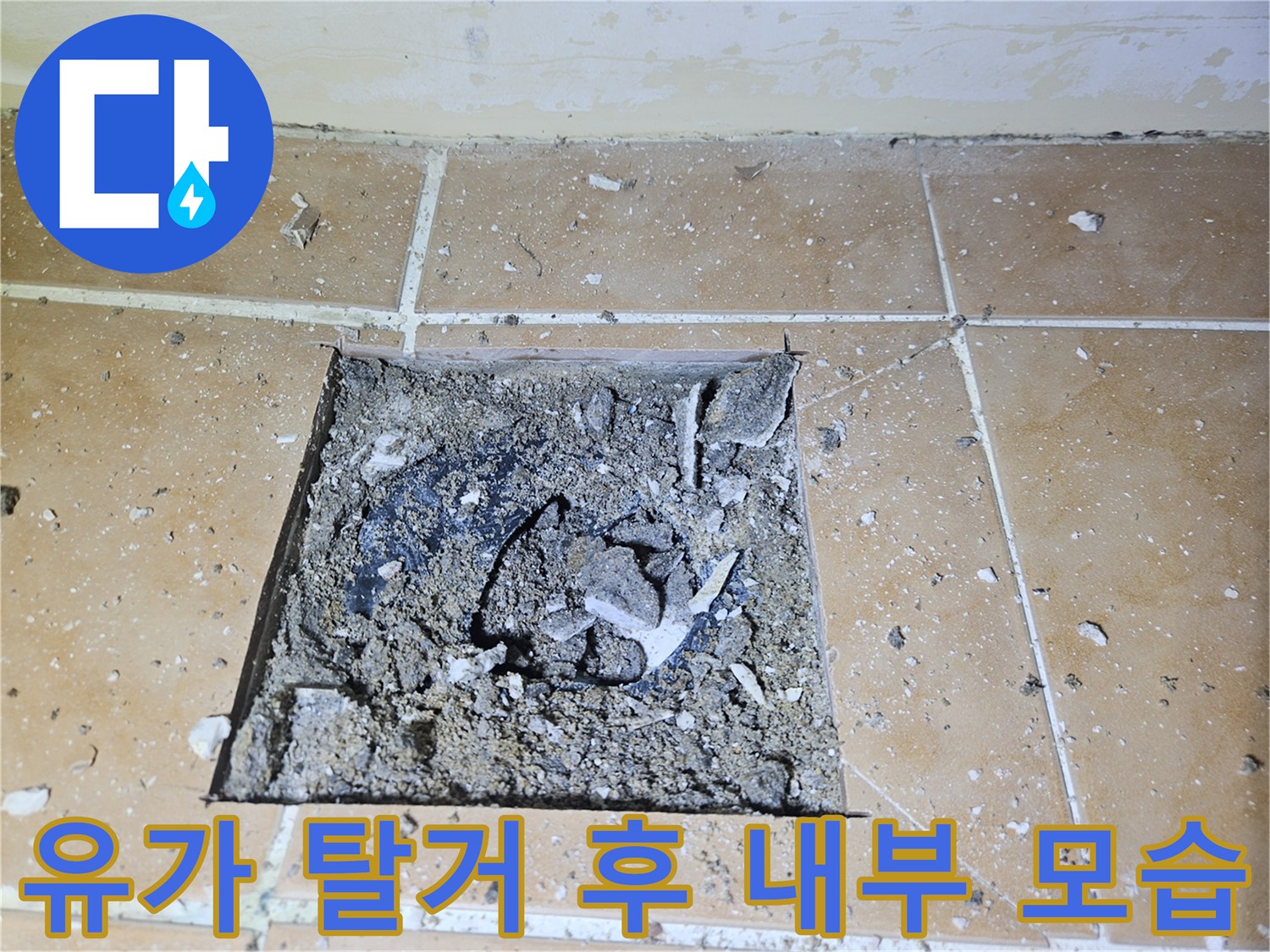 배수구 유가 제거 후 드러난 배관 주변의 오염된 방수층 상태입니다.