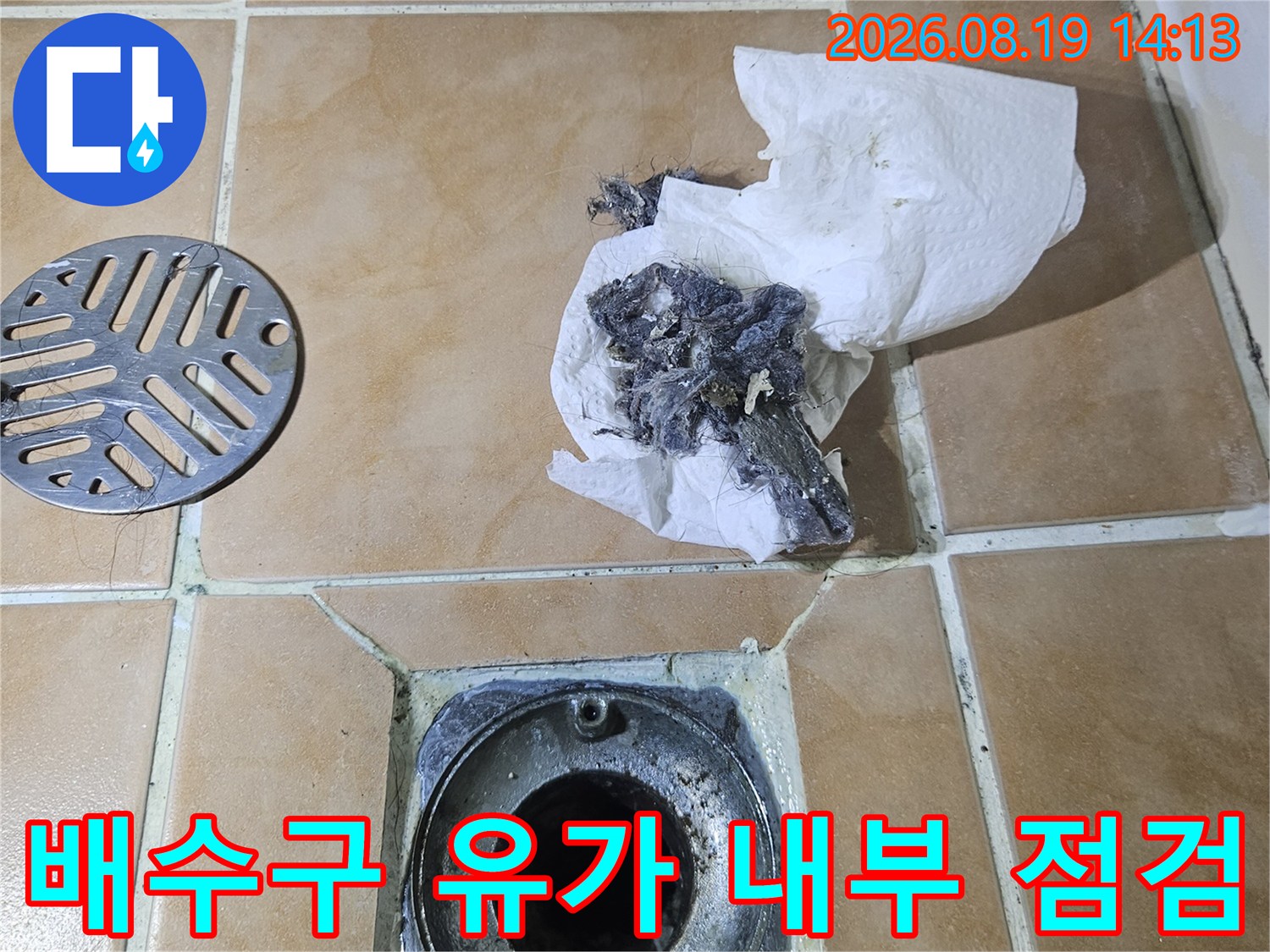 배수구 주변의 오염된 이물질과 노후된 하수관 연결 부위 모습입니다.