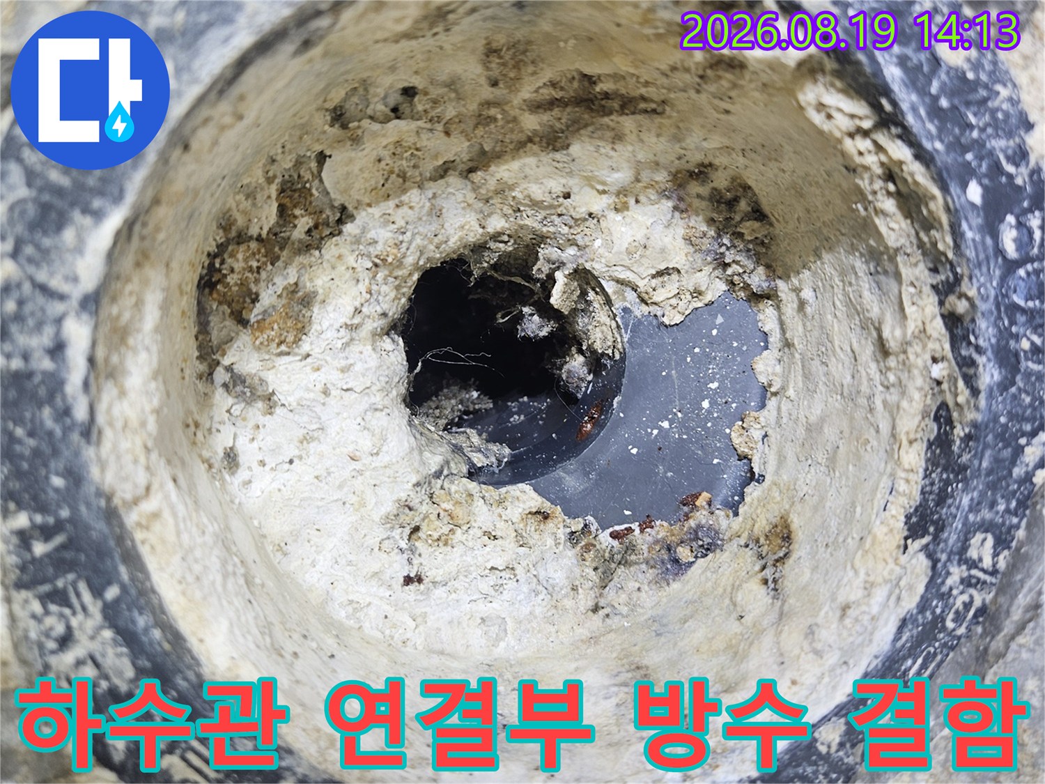 백석동 현장-배수구 안쪽의 파손된 방수층과 오염 부위