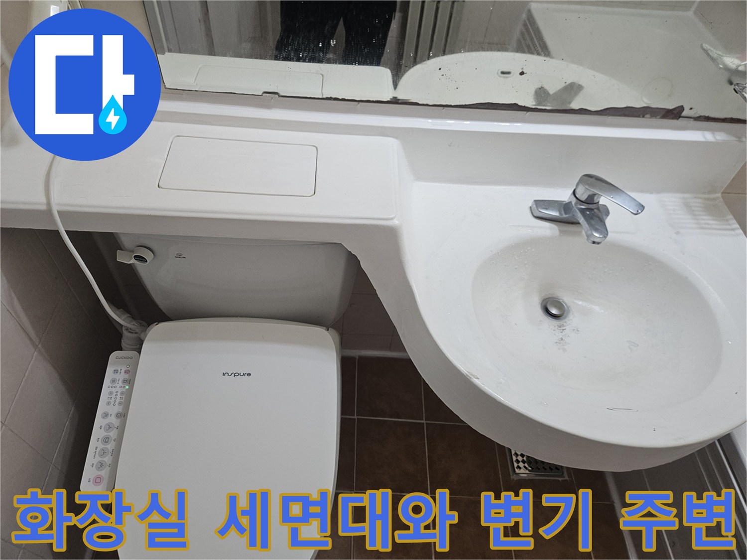 욕실 내부에 설치된 세면대와 양변기의 상세 모습입니다.