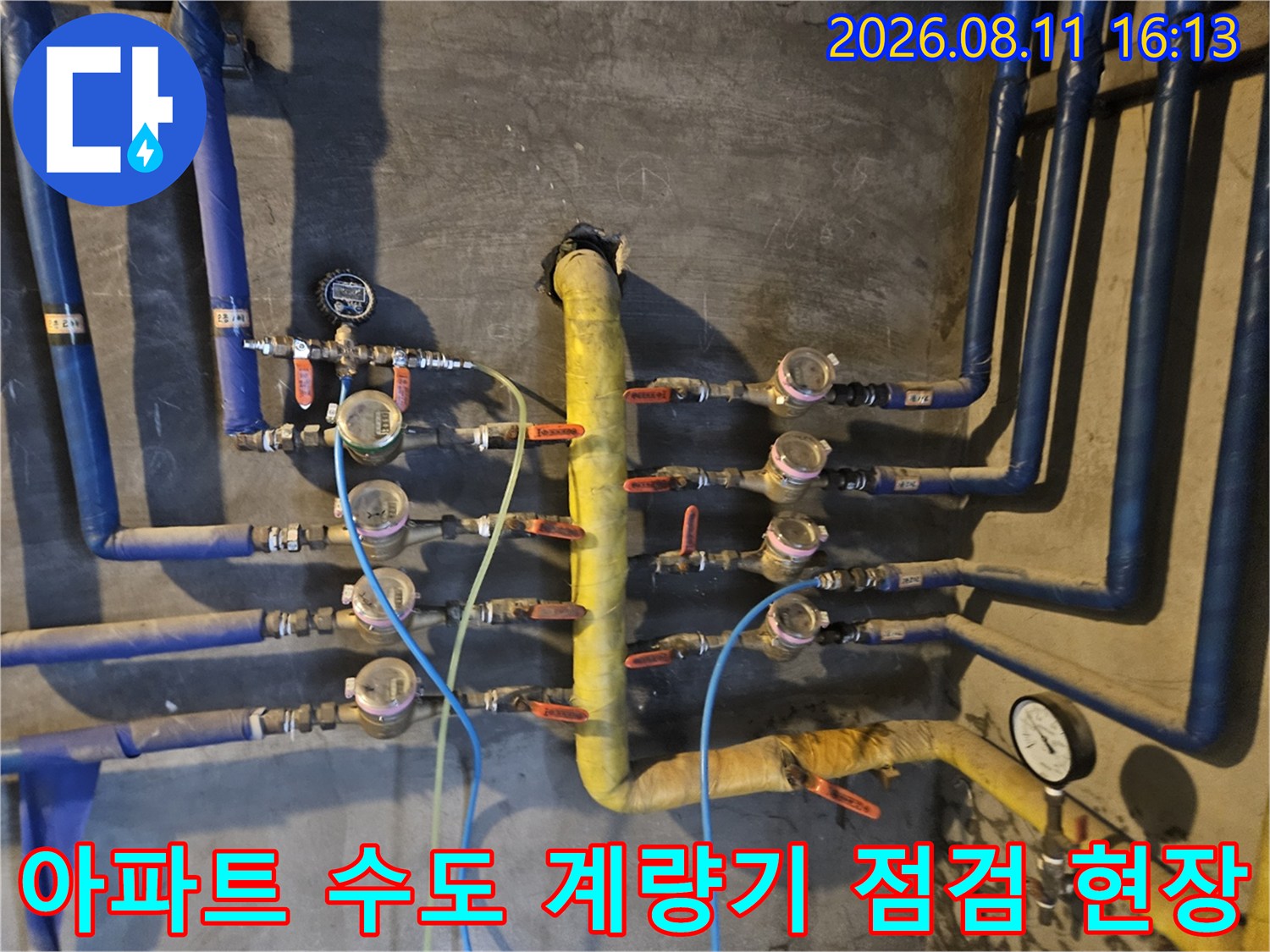 노란색과 파란색으로 구분된 아파트 내부 수도 배관 및 계량기 배열