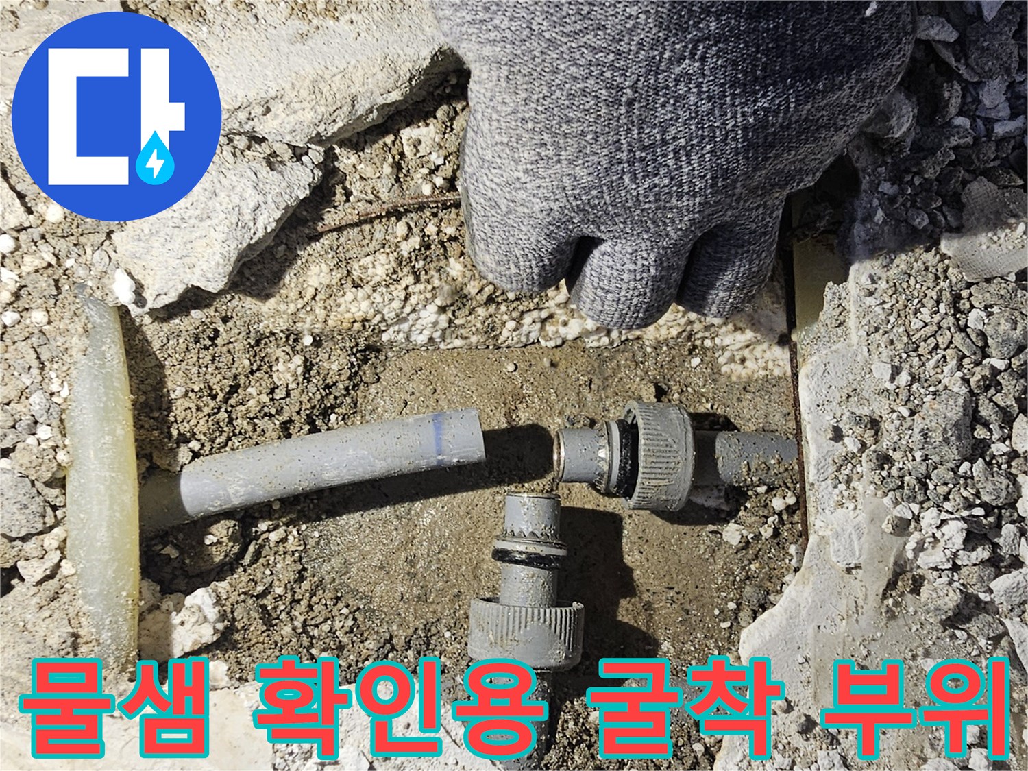 싱크대 하단 매립 배관의 누수 지점 노출 현장