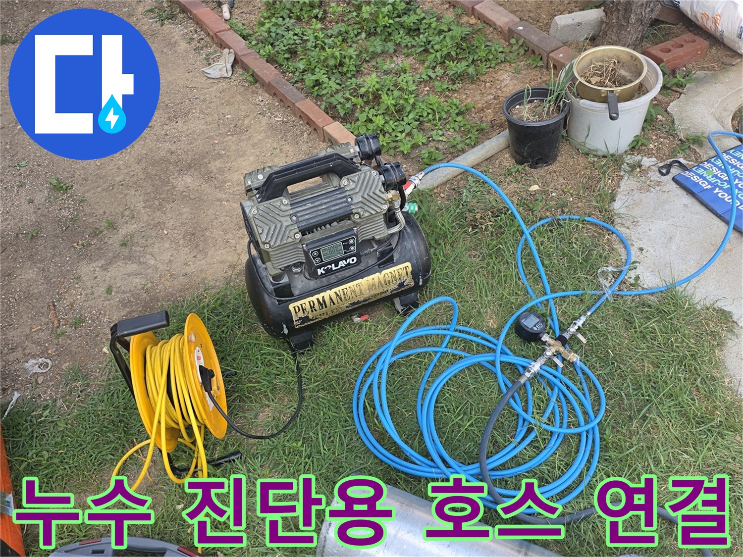 파란색 가스 주입 호스가 장비들과 연결된 모습