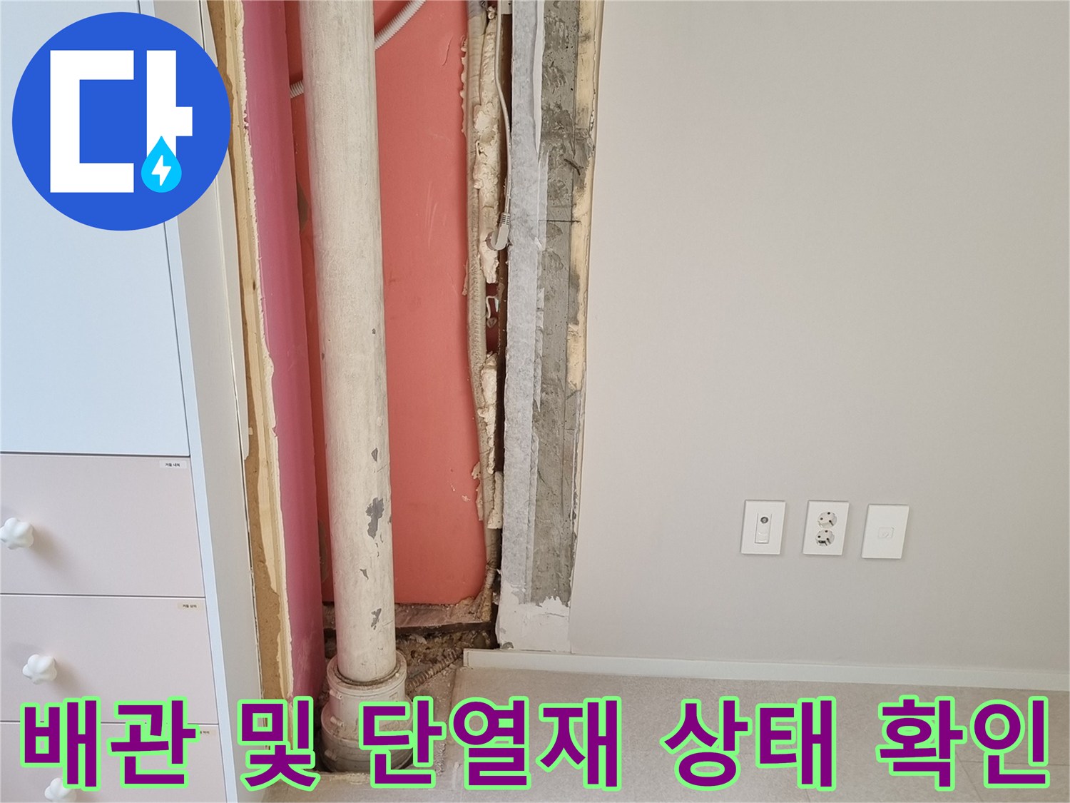 노출된 배관과 습기를 머금은 단열재 모습