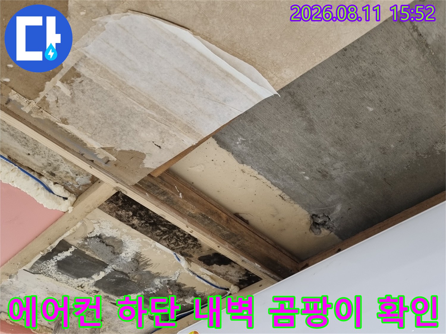 삼성 에어컨 실내기-벽체 내부의 단열재가 누수로 인해 오염되어 뜯겨나간 모습