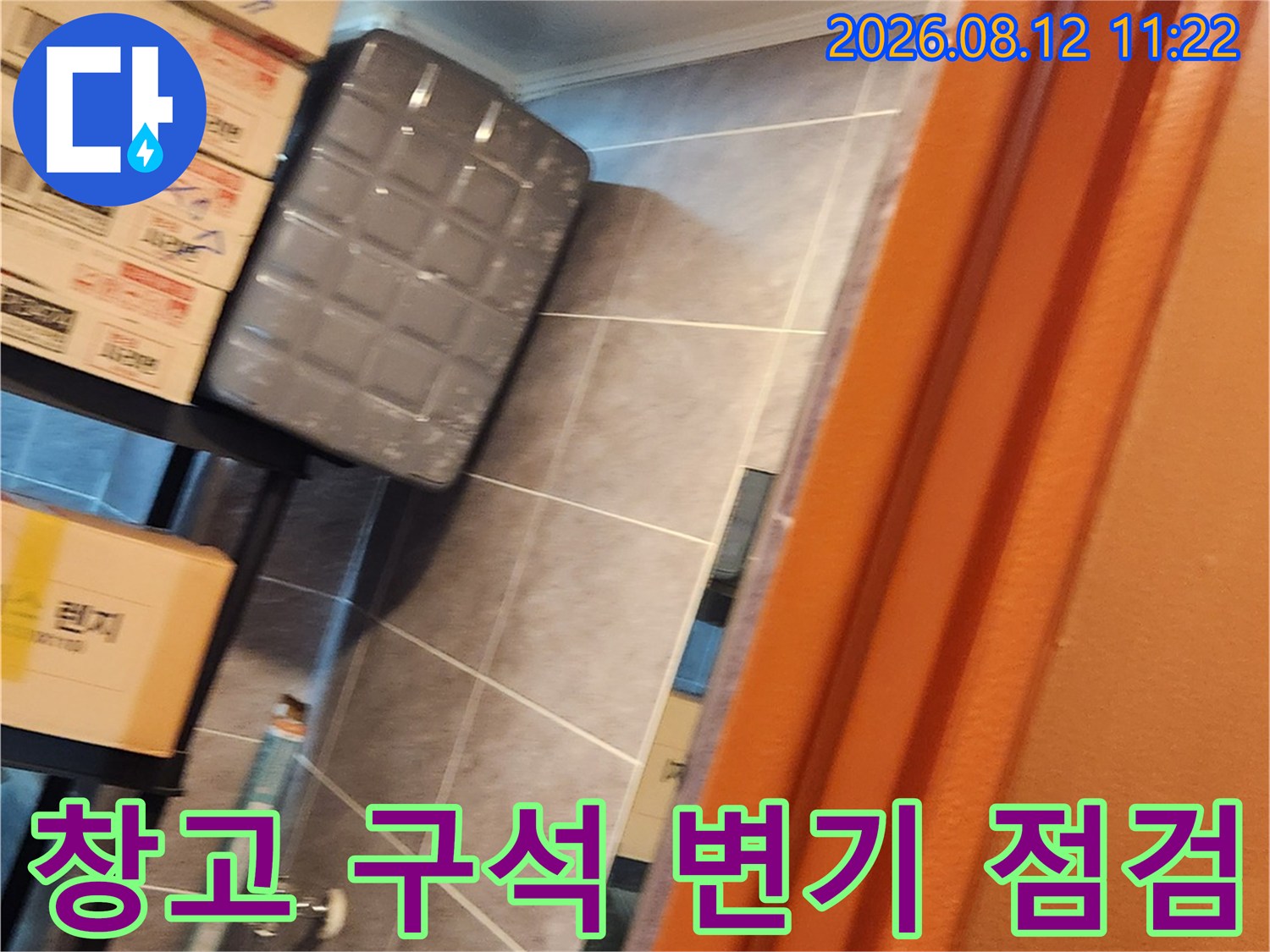 창고 벽면 타일 사이에 위치한 변기와 밸브 부근의 모습입니다.