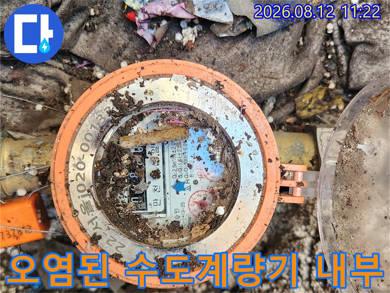 흙과 이물질로 오염된-수도계량기-함내부 모습