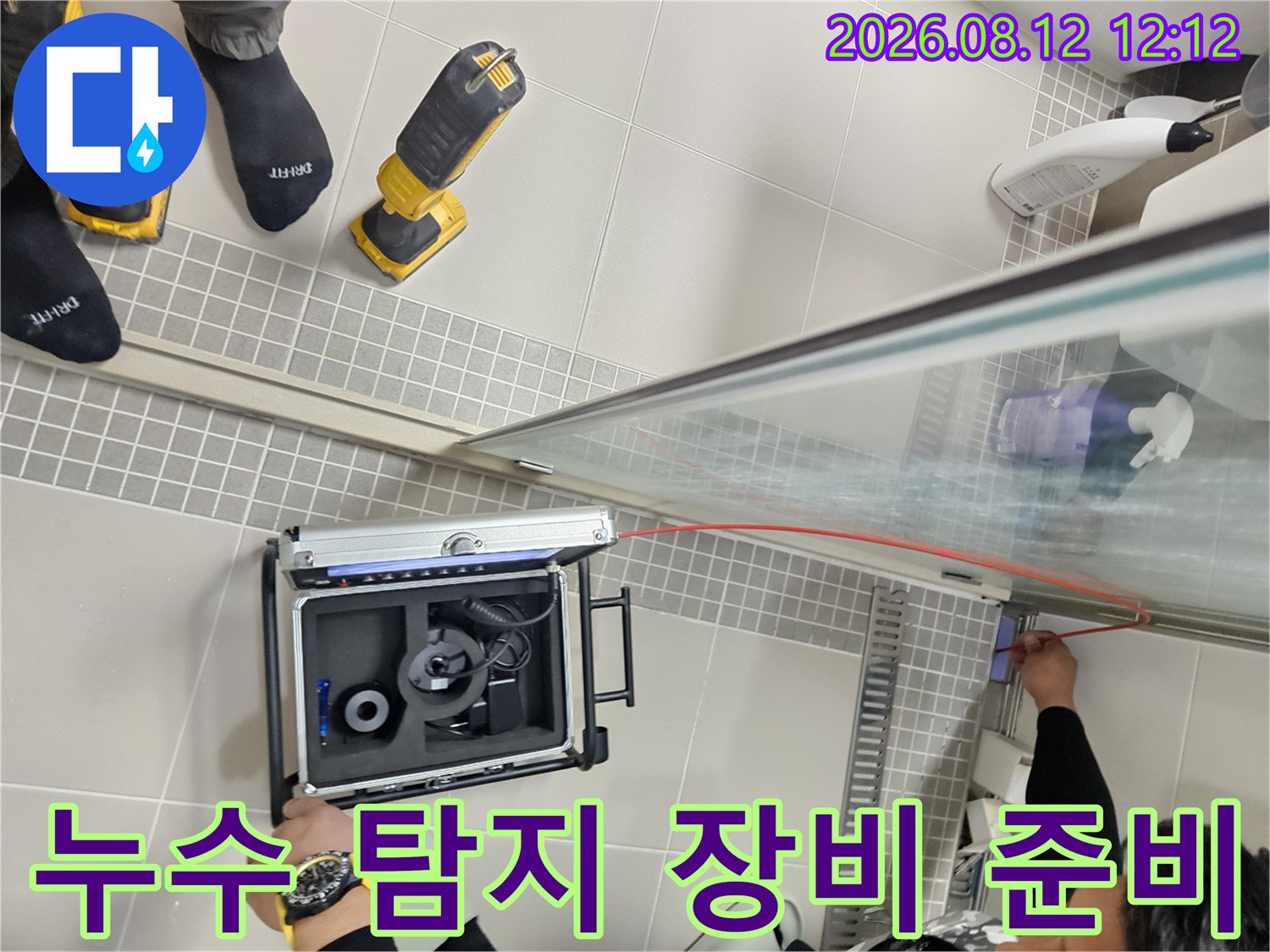 누수 지점을 찾기 위해 현장에 배치된 정밀 내시경 및 측정 장비입니다.