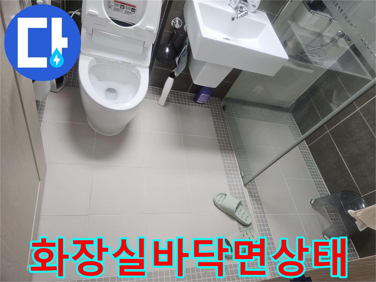 양주-옥정동-욕실-내부-세면대와-변기-사진