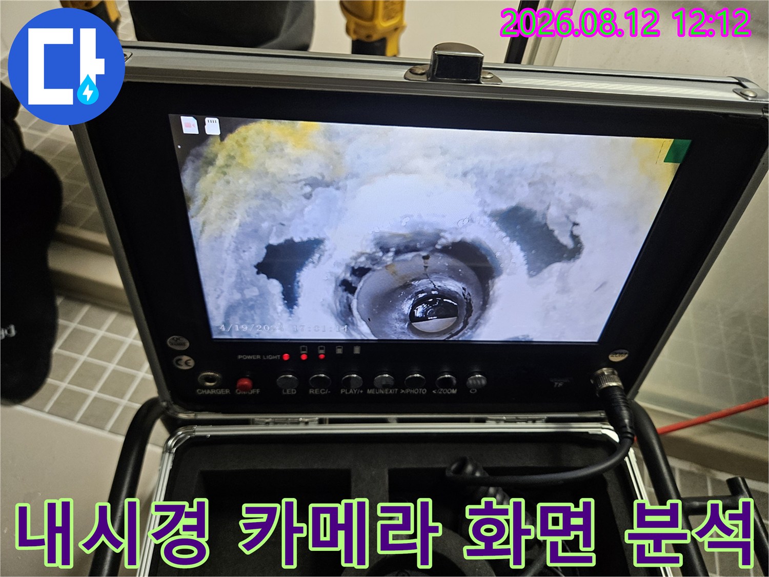 화장실 천장 내부 배관 주변의 습기와 물자국 촬영본