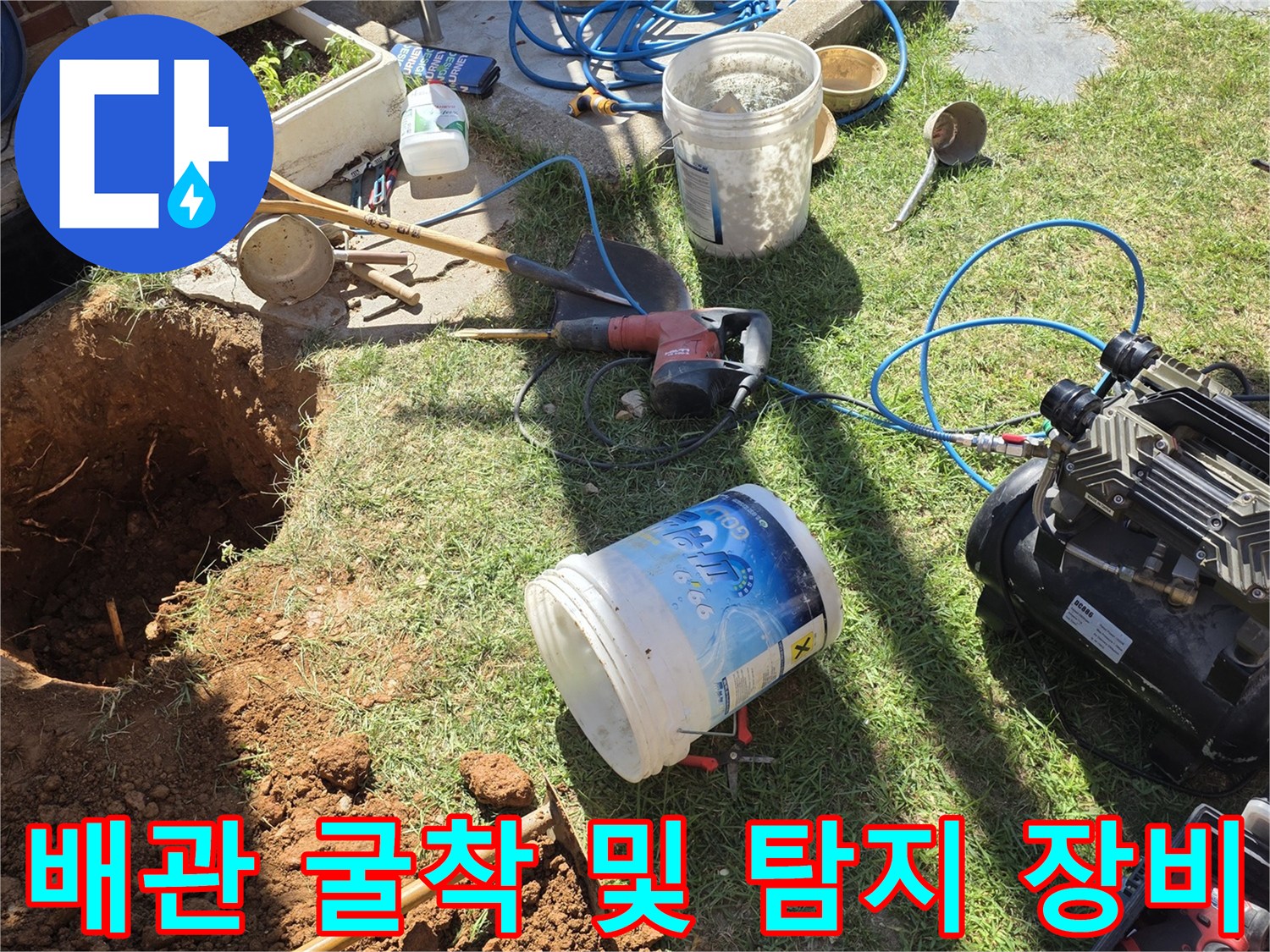 가스 탐지용 장비와 굴착된 지면-배관 누수를 찾기 위한 작업 과정