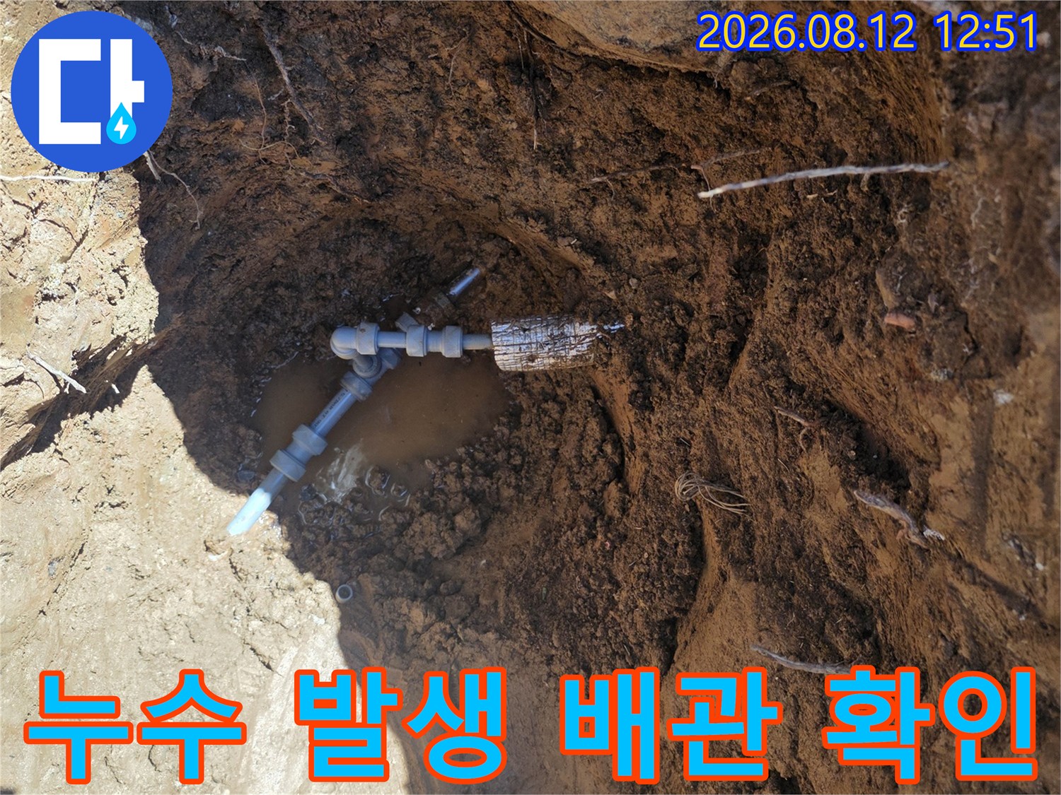 굴착된 흙 속에서-드러난 수도 배관의 파손 상태와 연결 부위