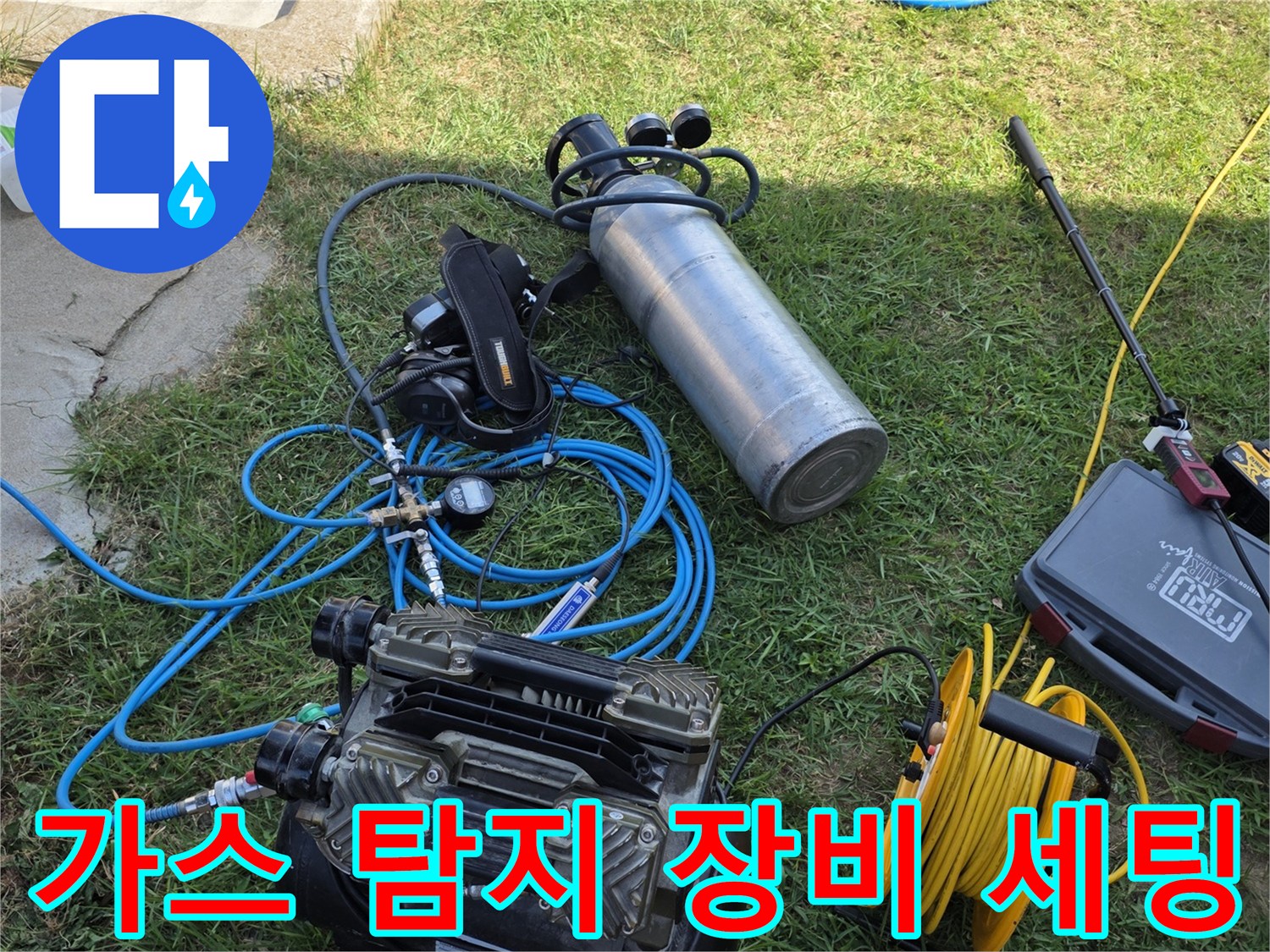 누수 지점을 좁히기 위해 사용하는 가스 주입 및 압력 확인 장비